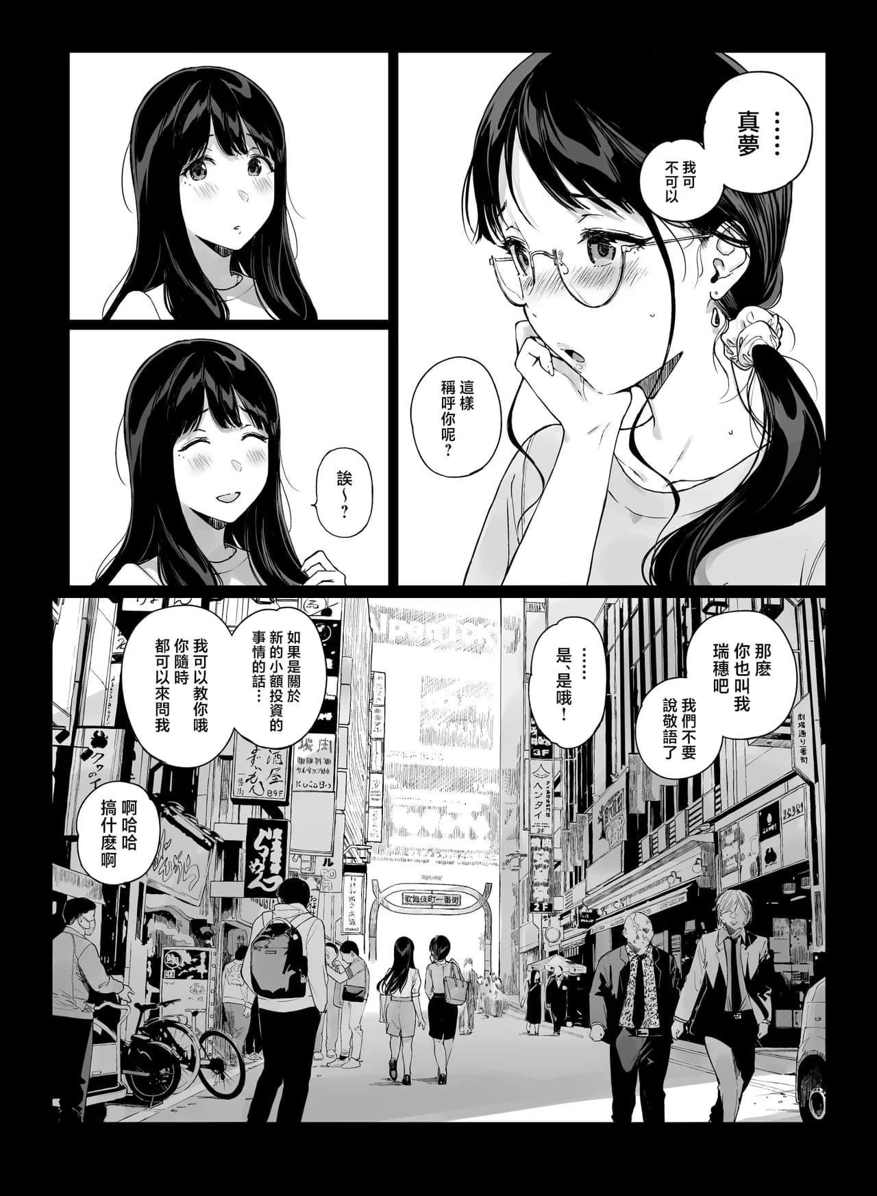 [NANIMOSHINAI (笹森トモエ)] げーみんぐはーれむ 1-4.5 [無修正] page 265