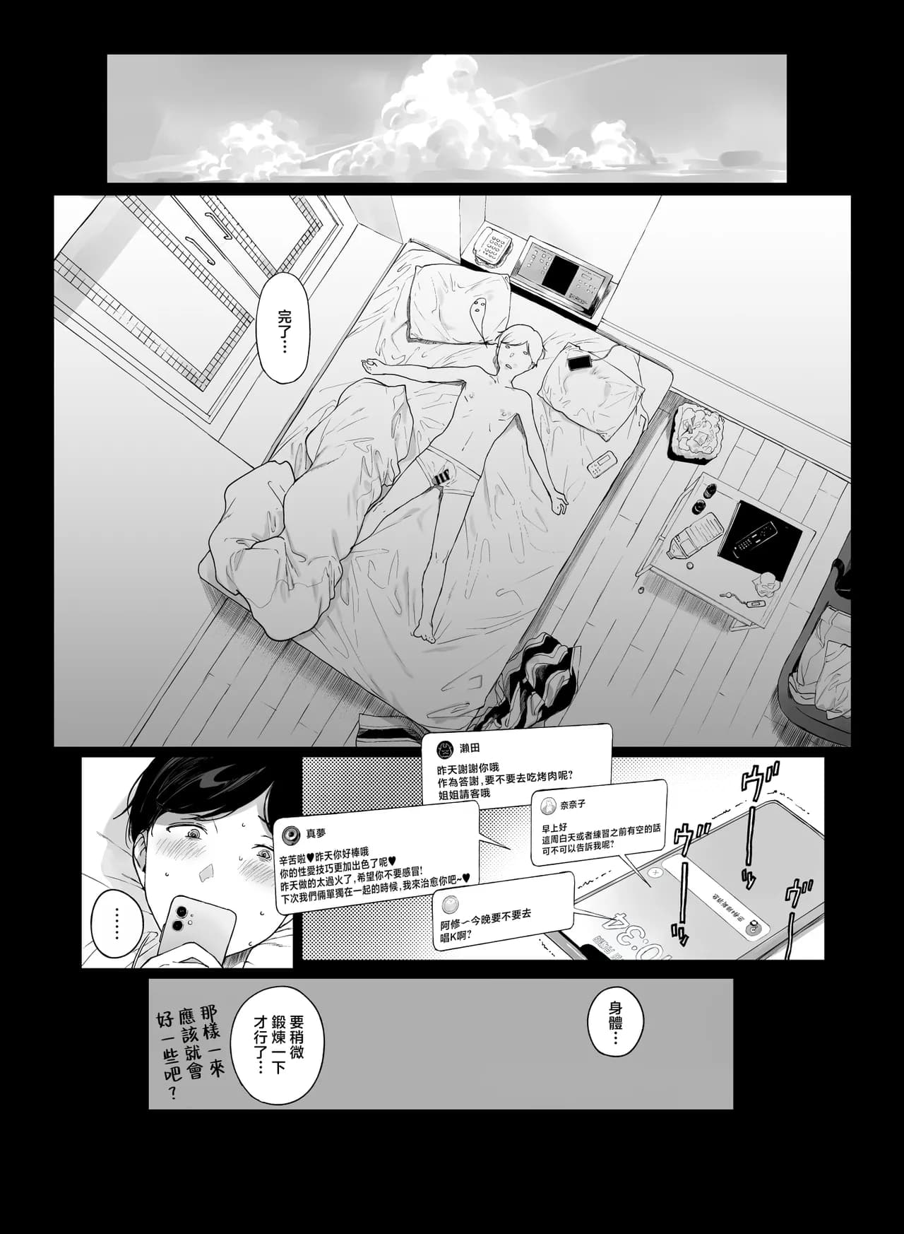 [NANIMOSHINAI (笹森トモエ)] げーみんぐはーれむ 1-4.5 [無修正] page 266