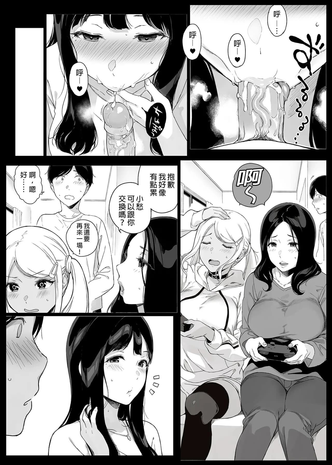 [NANIMOSHINAI (笹森トモエ)] げーみんぐはーれむ 1-4.5 [無修正] page 27