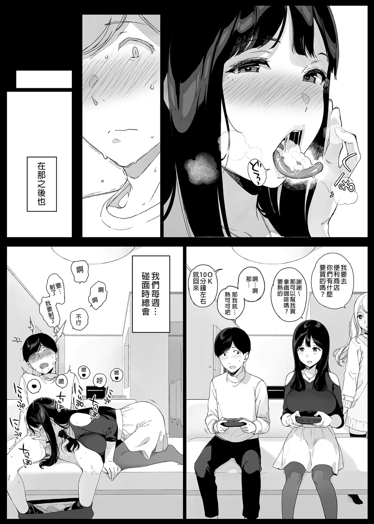 [NANIMOSHINAI (笹森トモエ)] げーみんぐはーれむ 1-4.5 [無修正] page 28