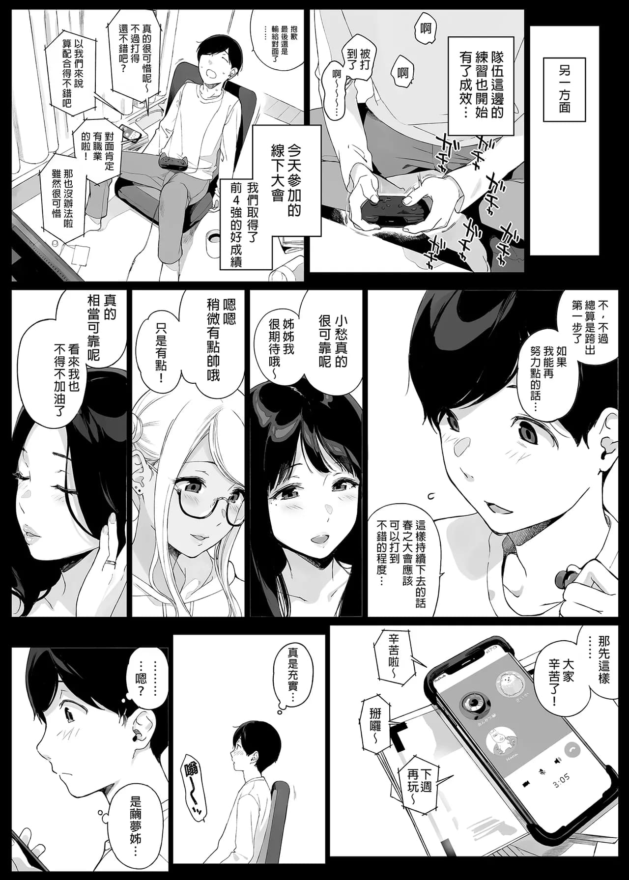 [NANIMOSHINAI (笹森トモエ)] げーみんぐはーれむ 1-4.5 [無修正] page 30
