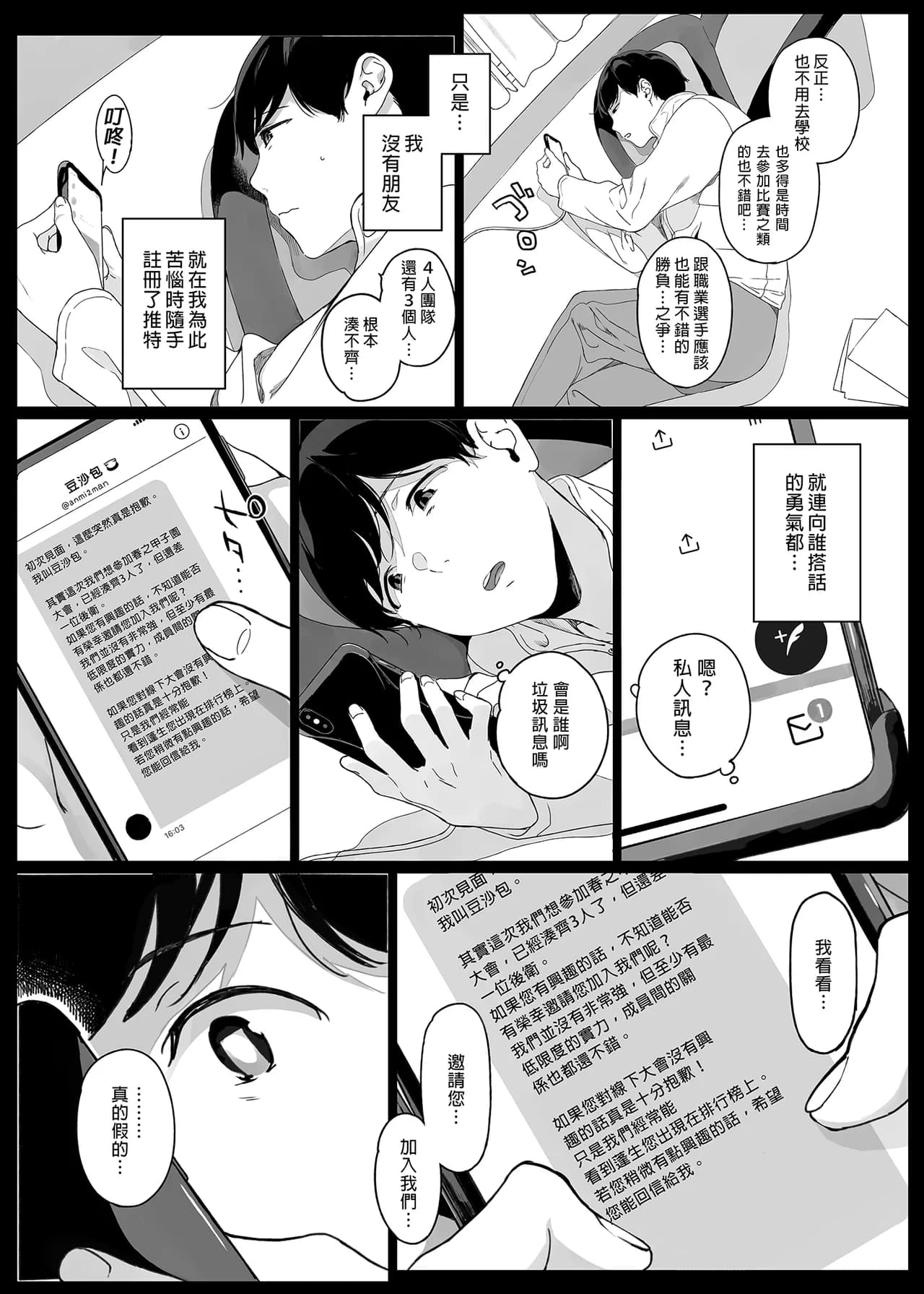 [NANIMOSHINAI (笹森トモエ)] げーみんぐはーれむ 1-4.5 [無修正] page 5
