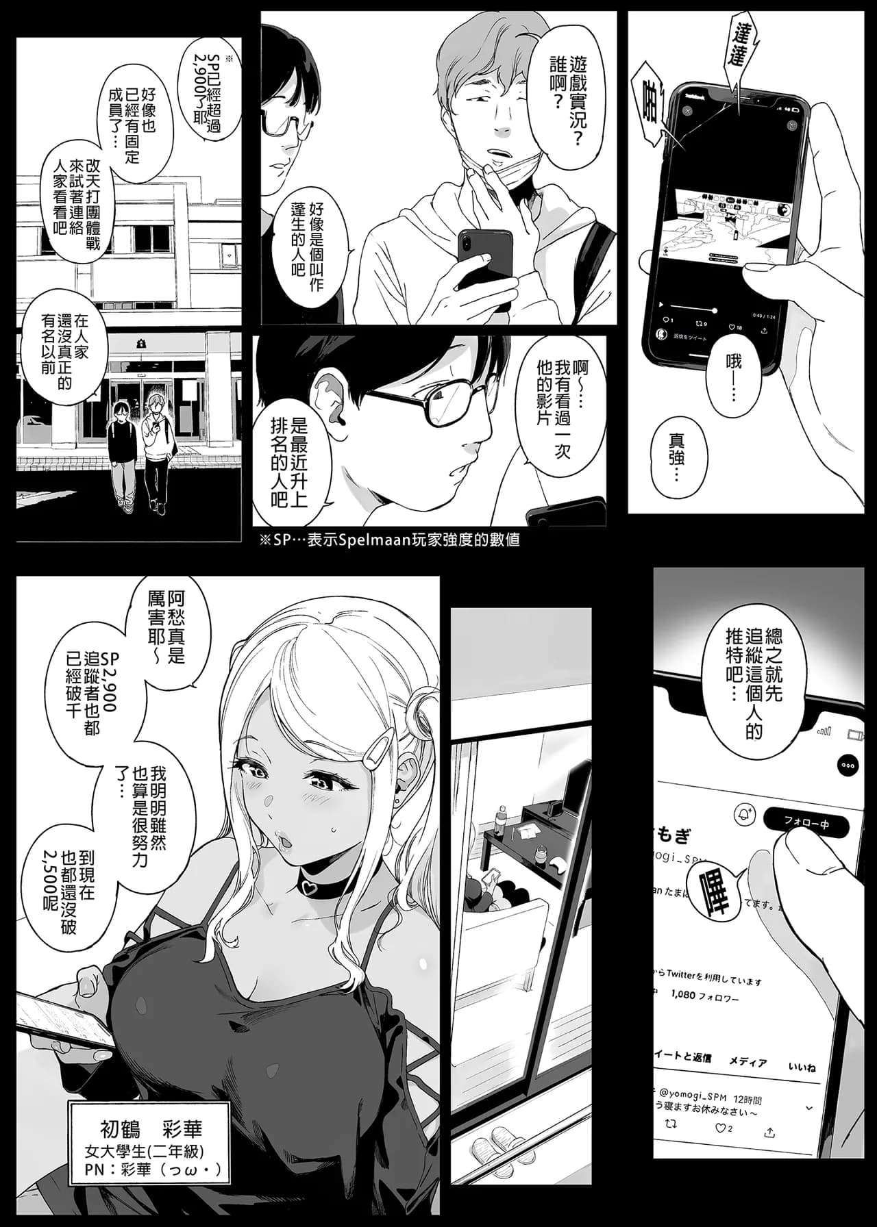 [NANIMOSHINAI (笹森トモエ)] げーみんぐはーれむ 1-4.5 [無修正] page 54
