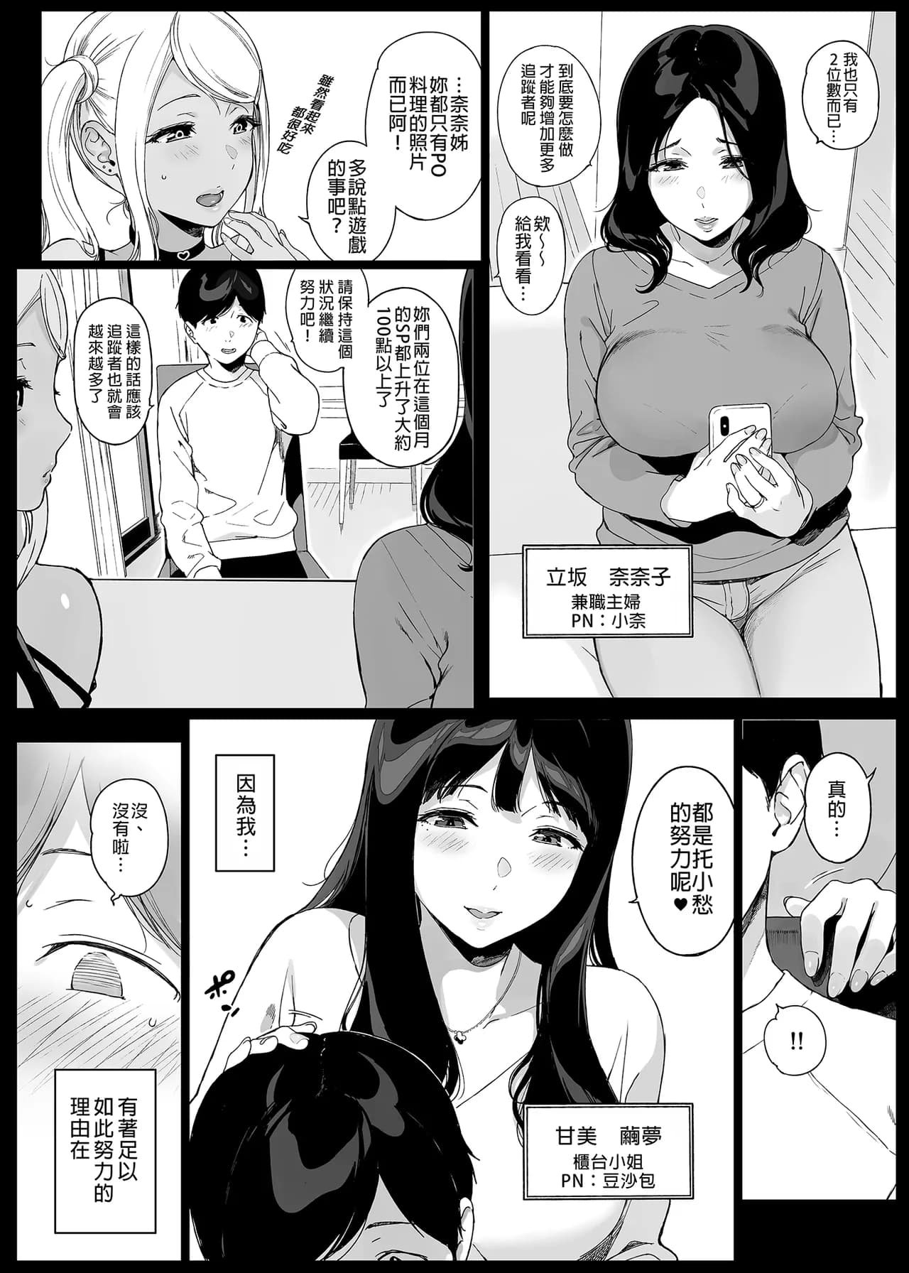 [NANIMOSHINAI (笹森トモエ)] げーみんぐはーれむ 1-4.5 [無修正] page 55