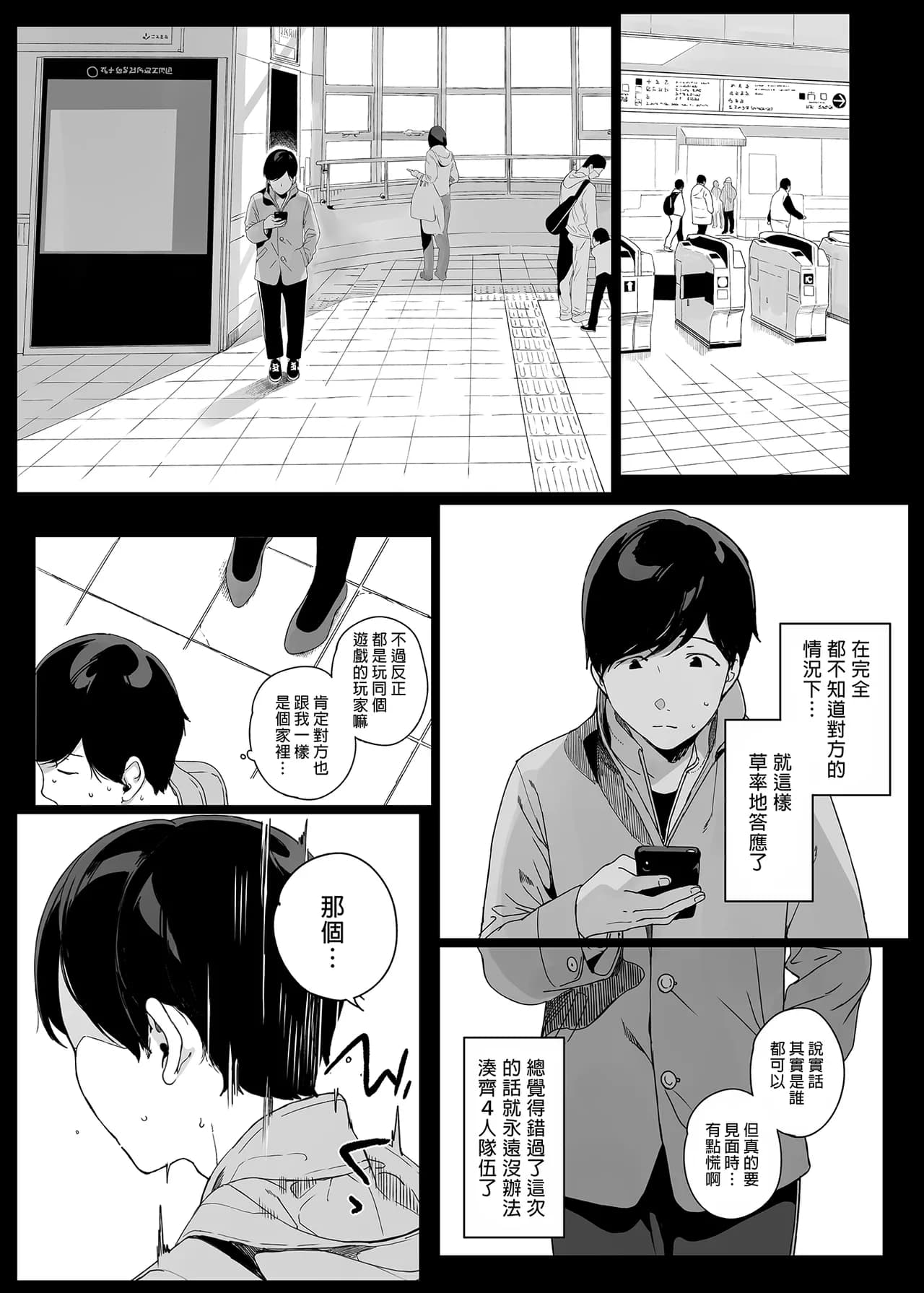 [NANIMOSHINAI (笹森トモエ)] げーみんぐはーれむ 1-4.5 [無修正] page 6