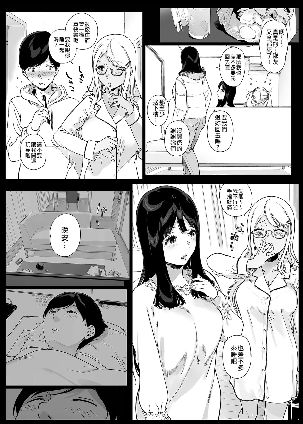 [NANIMOSHINAI (笹森トモエ)] げーみんぐはーれむ 1-4.5 [無修正] page 64
