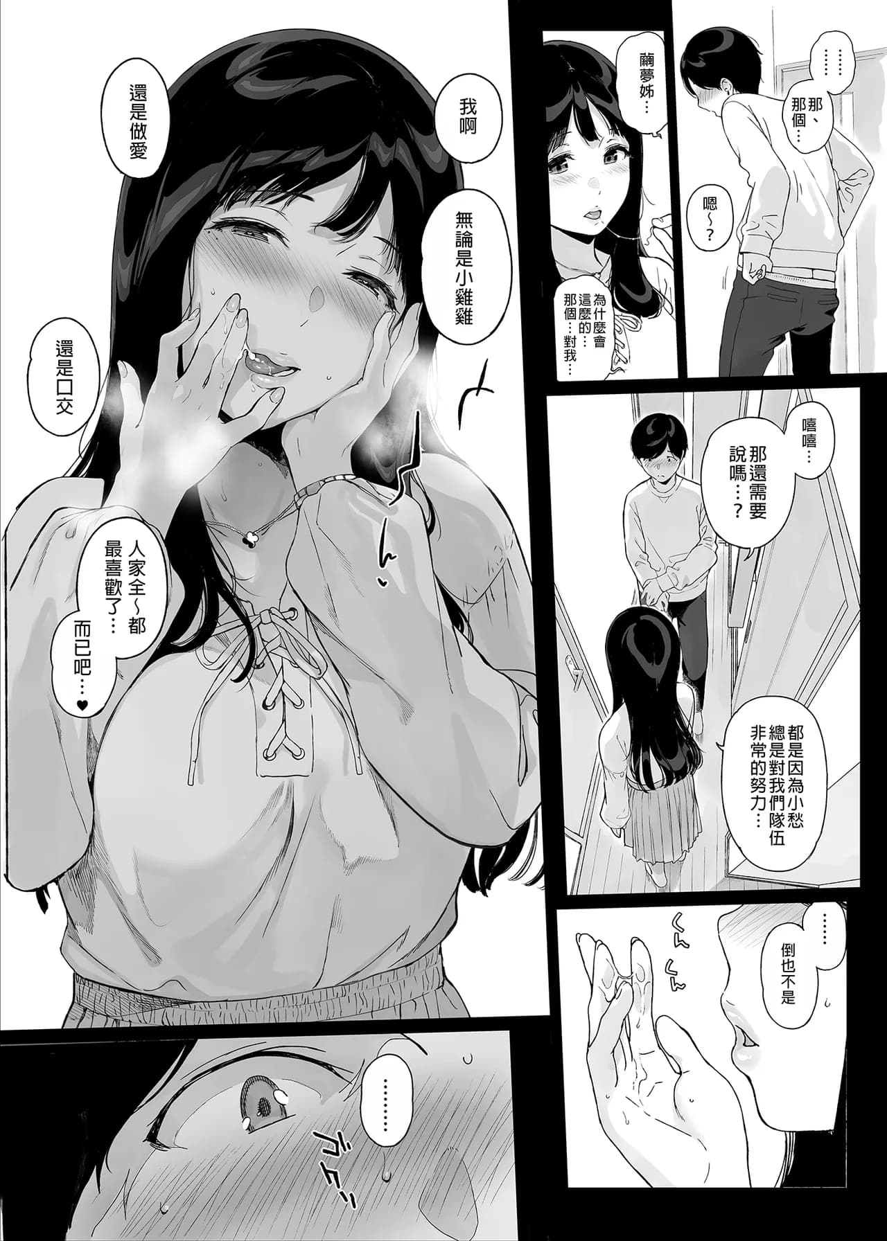 [NANIMOSHINAI (笹森トモエ)] げーみんぐはーれむ 1-4.5 [無修正] page 74
