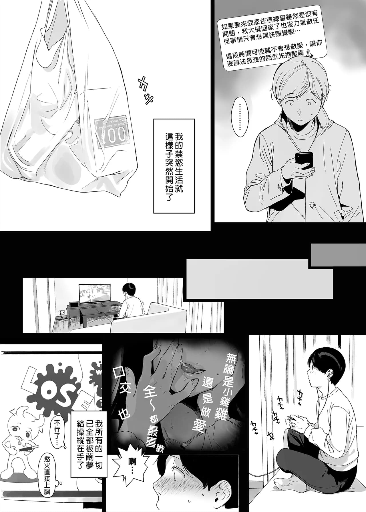 [NANIMOSHINAI (笹森トモエ)] げーみんぐはーれむ 1-4.5 [無修正] page 76