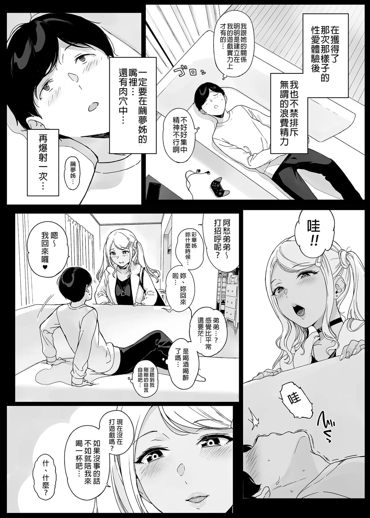 [NANIMOSHINAI (笹森トモエ)] げーみんぐはーれむ 1-4.5 [無修正] page 77