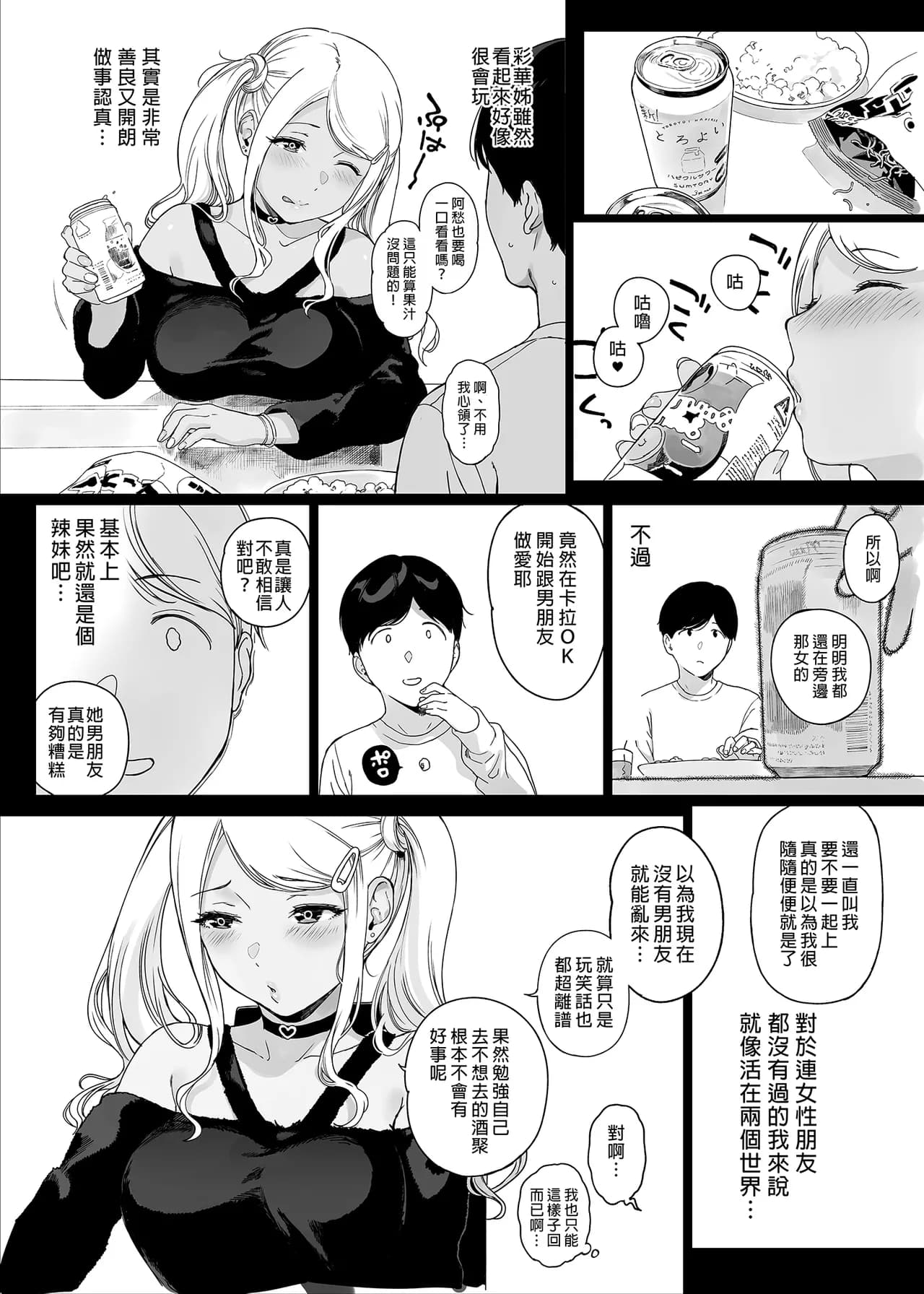 [NANIMOSHINAI (笹森トモエ)] げーみんぐはーれむ 1-4.5 [無修正] page 78