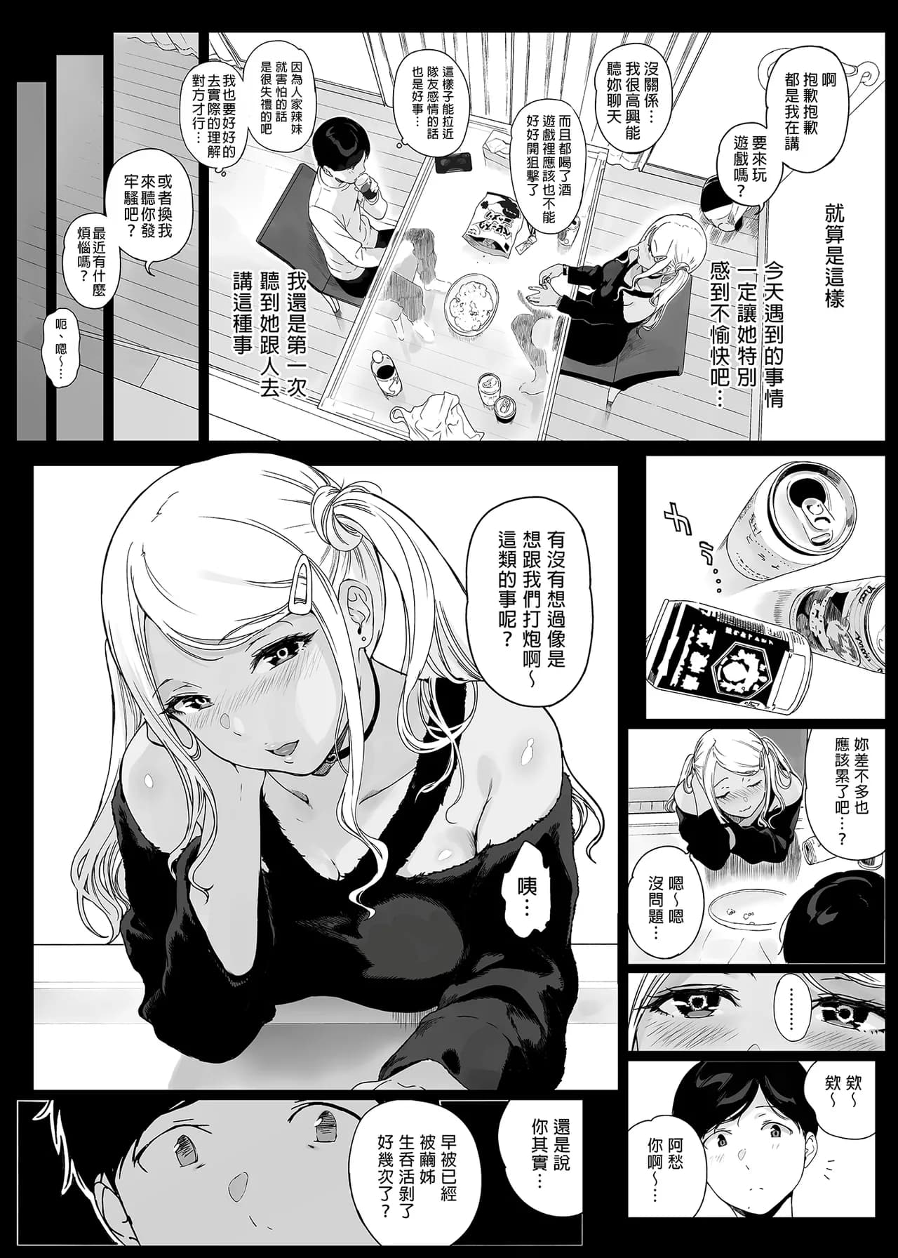 [NANIMOSHINAI (笹森トモエ)] げーみんぐはーれむ 1-4.5 [無修正] page 79