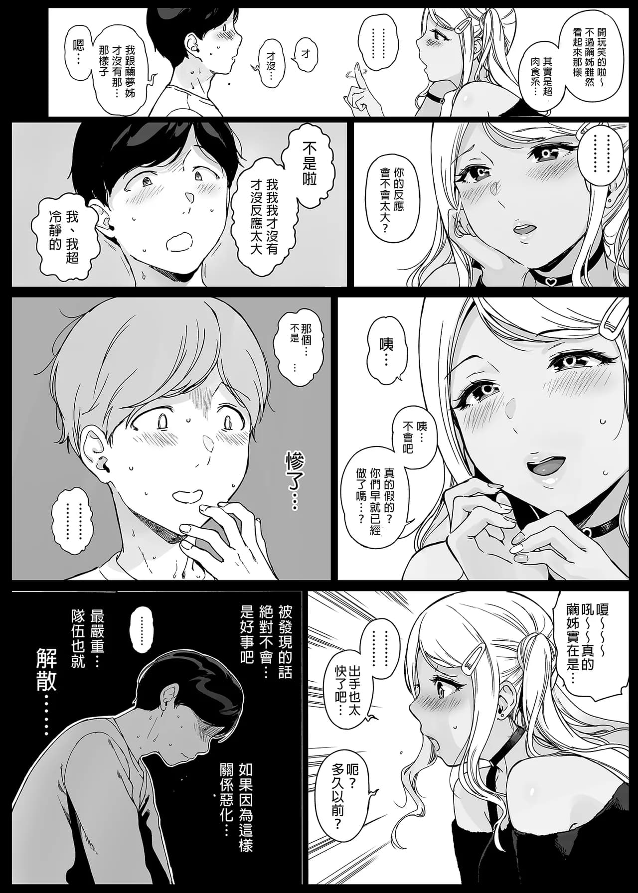 [NANIMOSHINAI (笹森トモエ)] げーみんぐはーれむ 1-4.5 [無修正] page 80