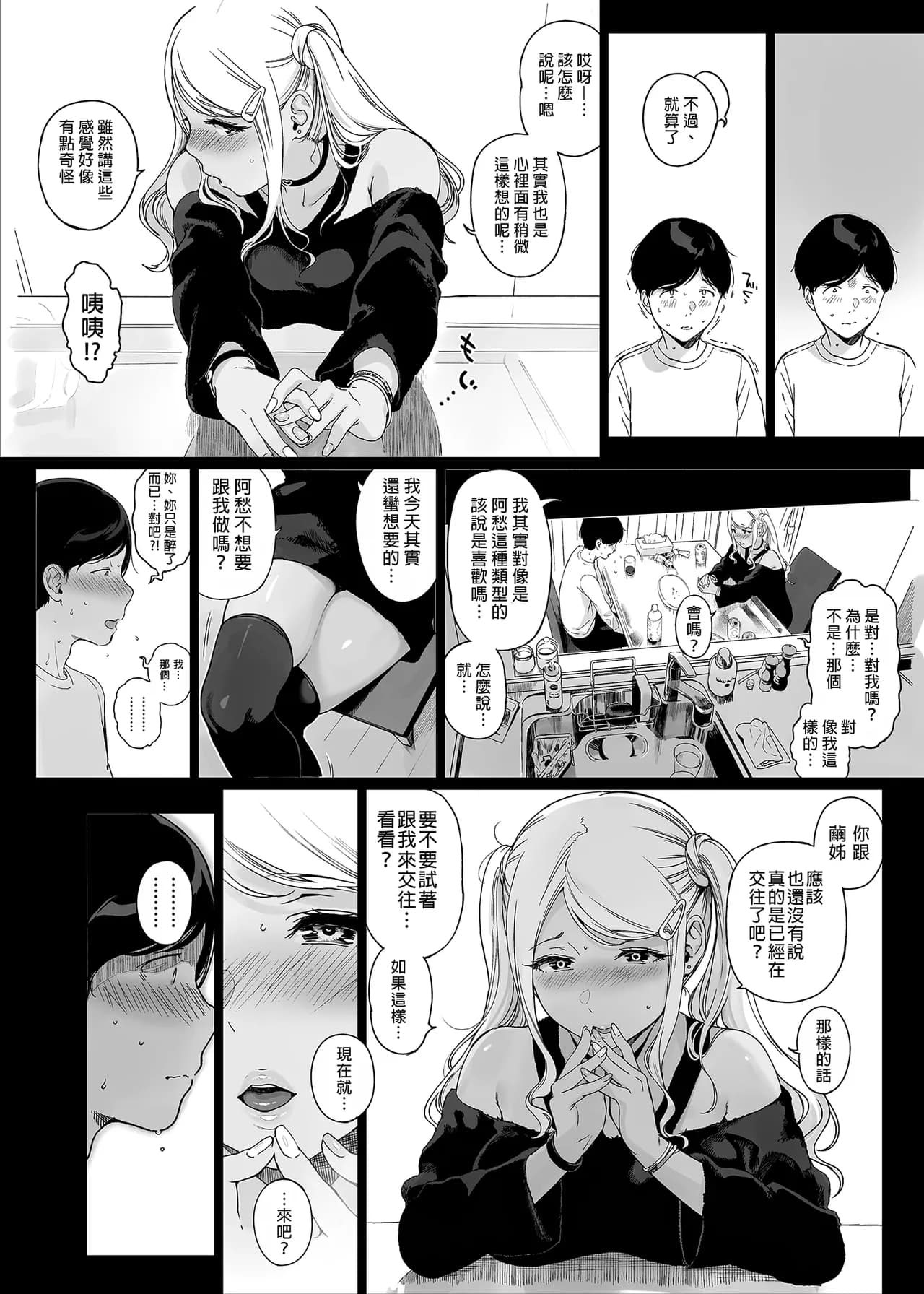 [NANIMOSHINAI (笹森トモエ)] げーみんぐはーれむ 1-4.5 [無修正] page 81