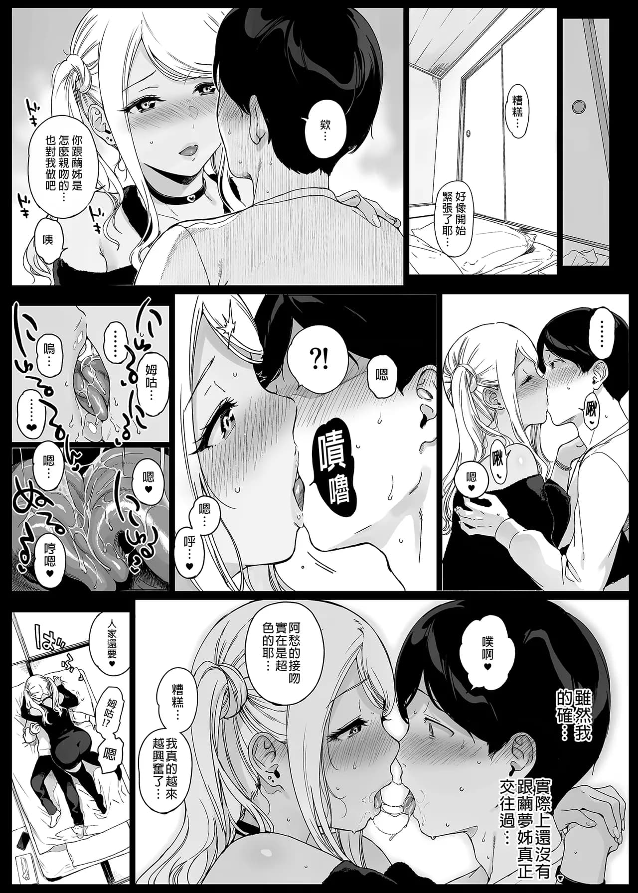 [NANIMOSHINAI (笹森トモエ)] げーみんぐはーれむ 1-4.5 [無修正] page 82
