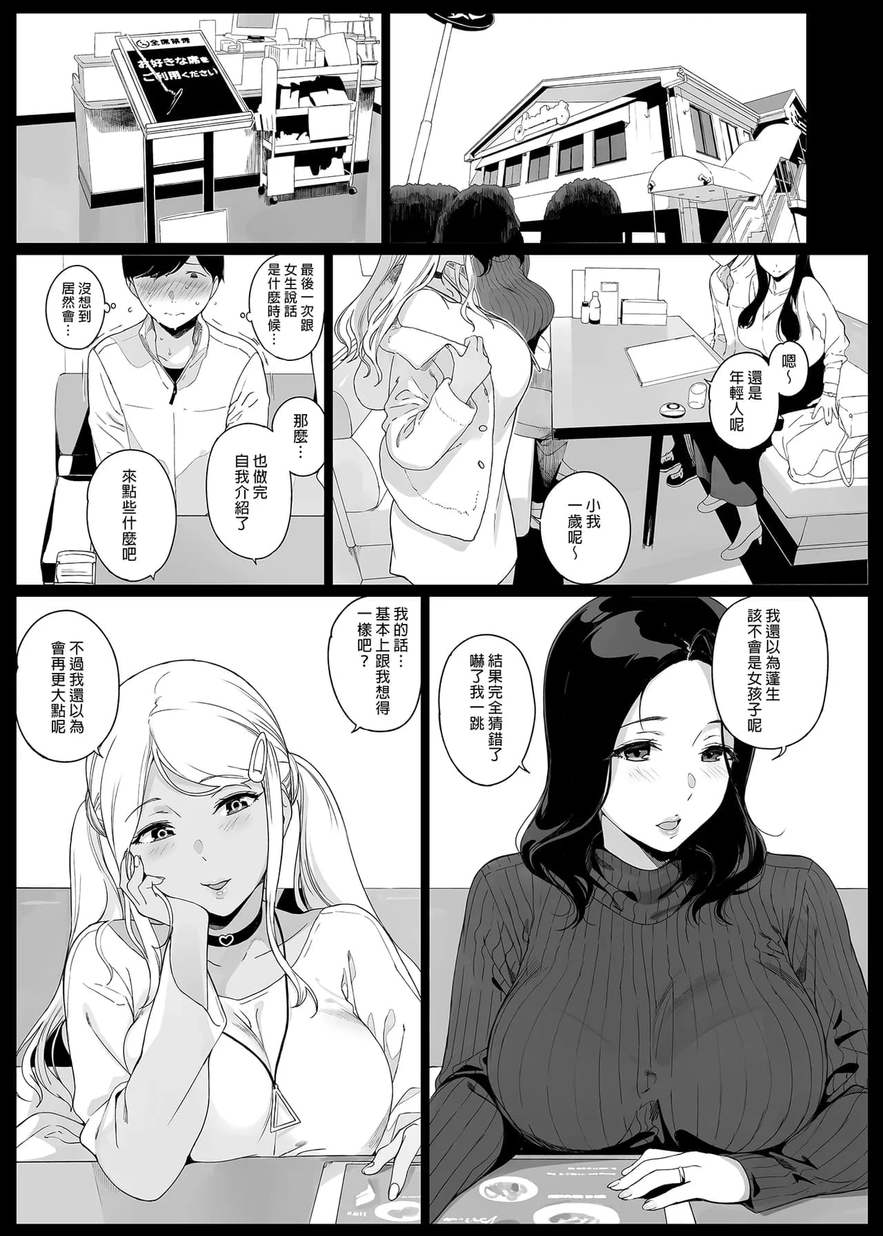 [NANIMOSHINAI (笹森トモエ)] げーみんぐはーれむ 1-4.5 [無修正] page 9