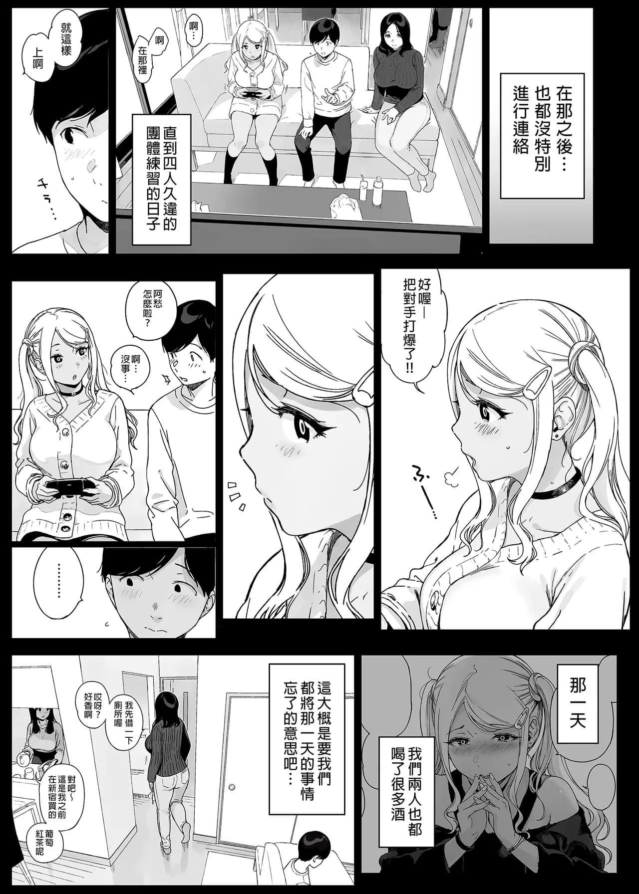 [NANIMOSHINAI (笹森トモエ)] げーみんぐはーれむ 1-4.5 [無修正] page 96
