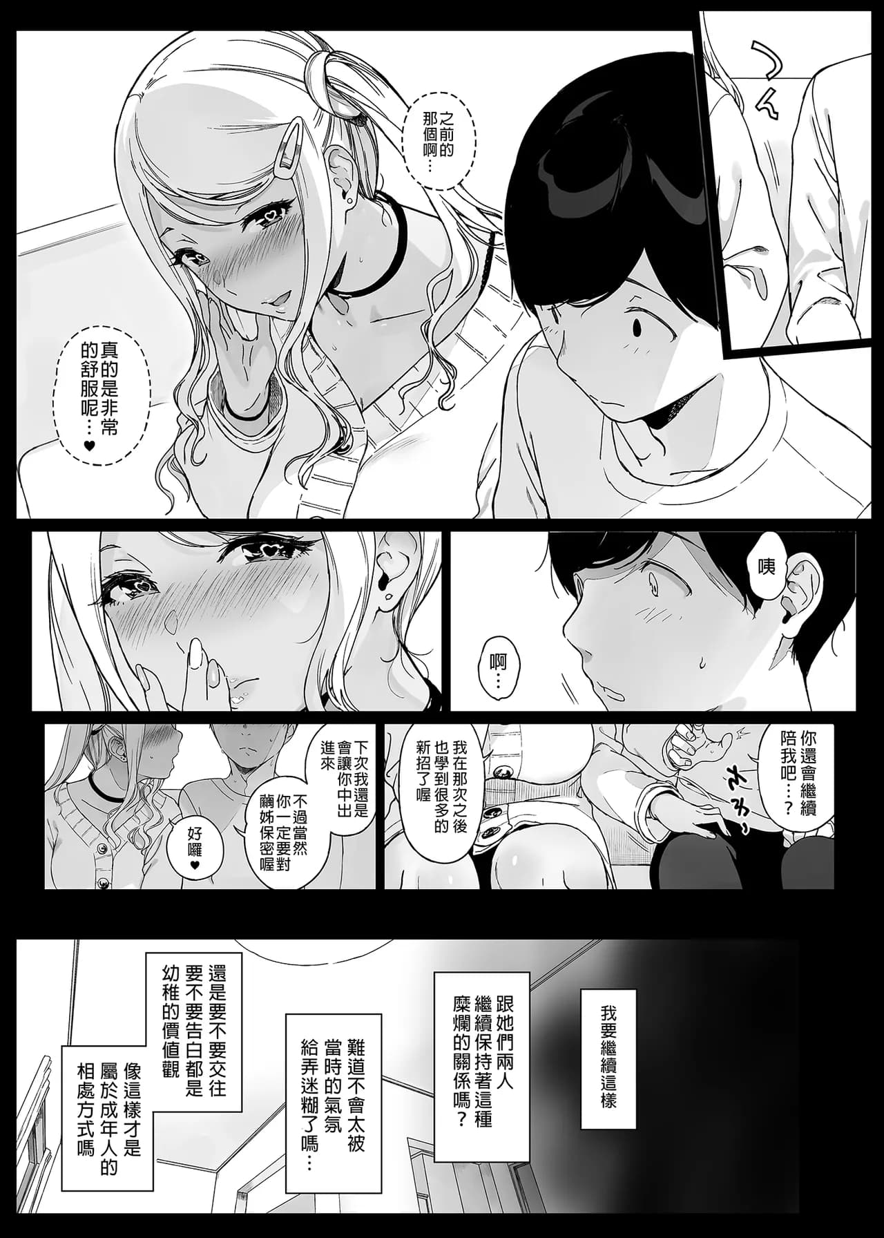 [NANIMOSHINAI (笹森トモエ)] げーみんぐはーれむ 1-4.5 [無修正] page 97