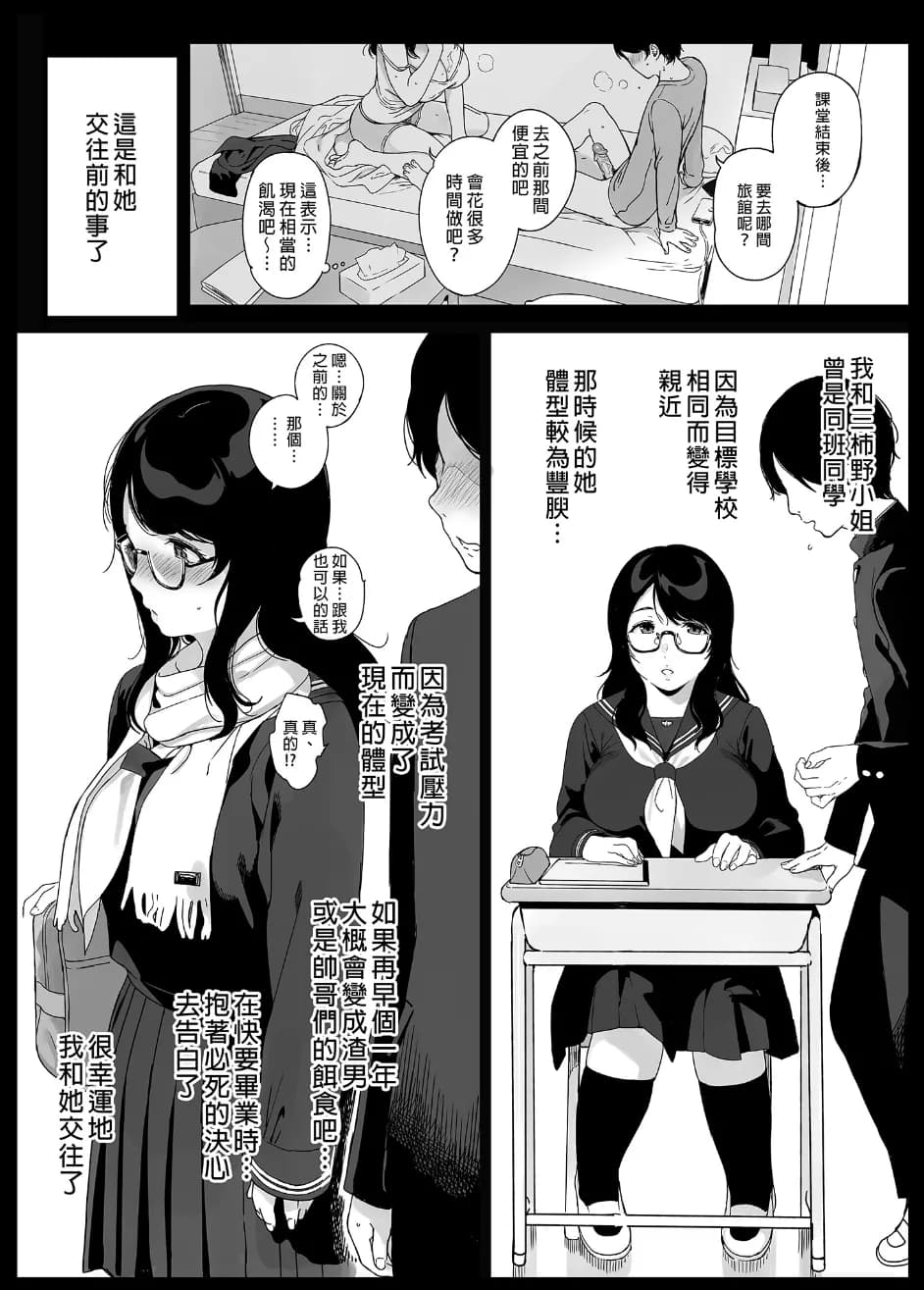 [NANIMOSHINAI (笹森トモエ)] 三柿野さんの学性生活 [無修正] page 18