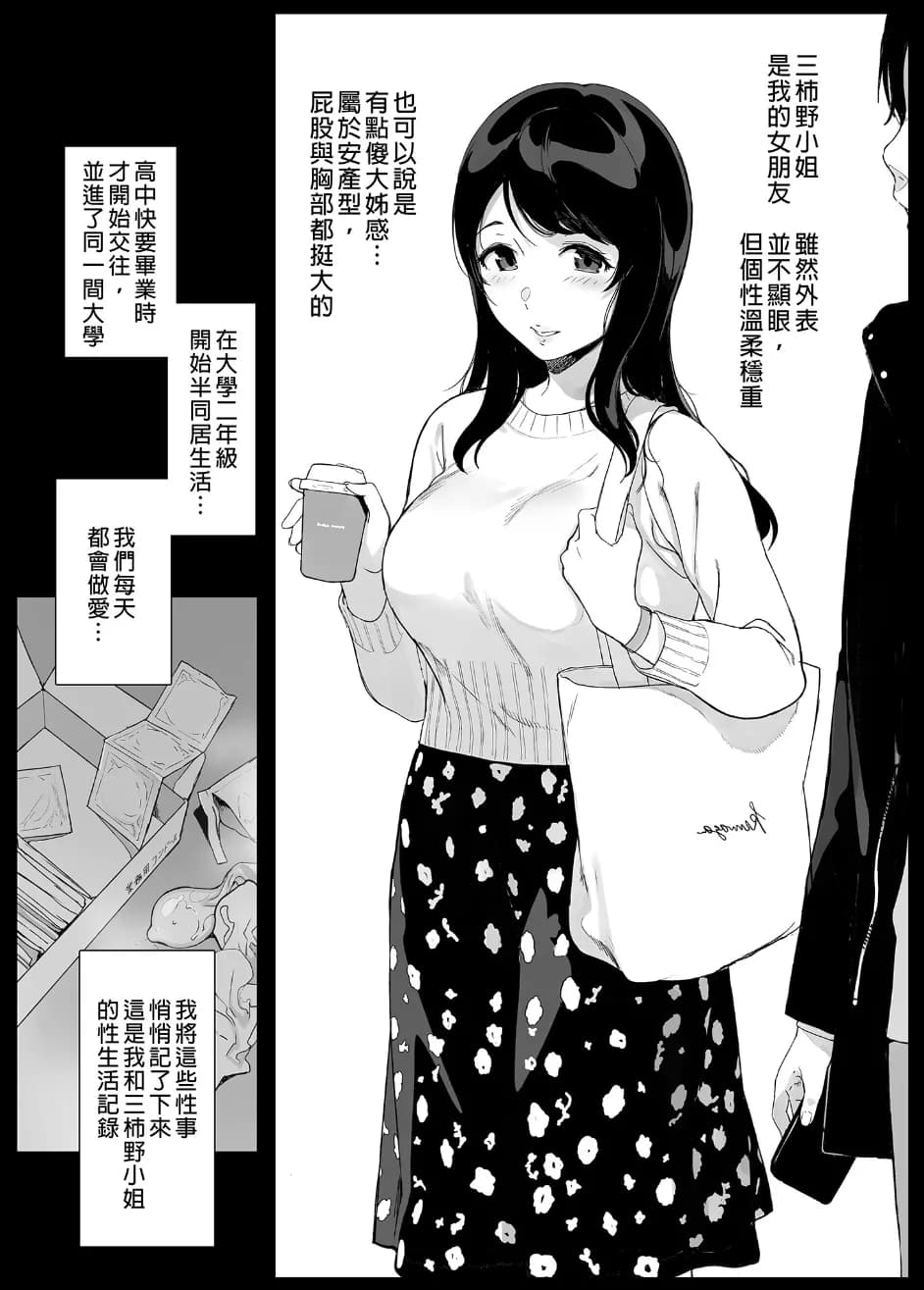 [NANIMOSHINAI (笹森トモエ)] 三柿野さんの学性生活 [無修正] page 3
