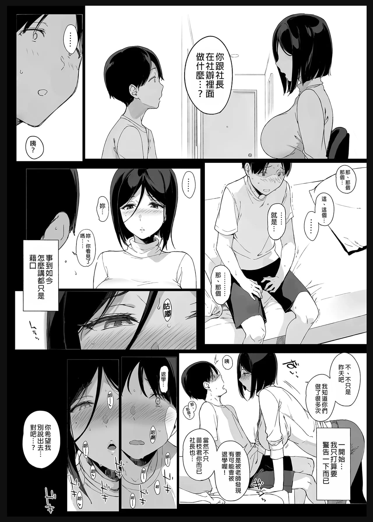 [NANIMOSHINAI (笹森トモエ)] 先輩が僕にシてるコト 2 page 15