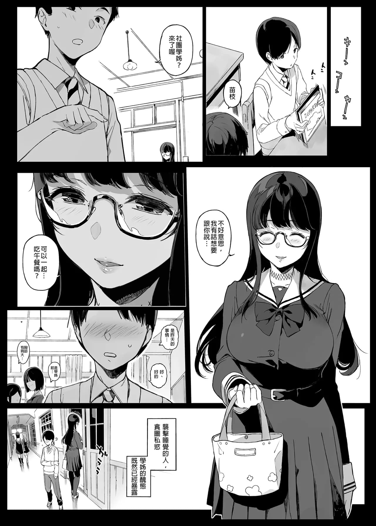 [NANIMOSHINAI (笹森トモエ)] 先輩が僕にシてるコト 1 page 16