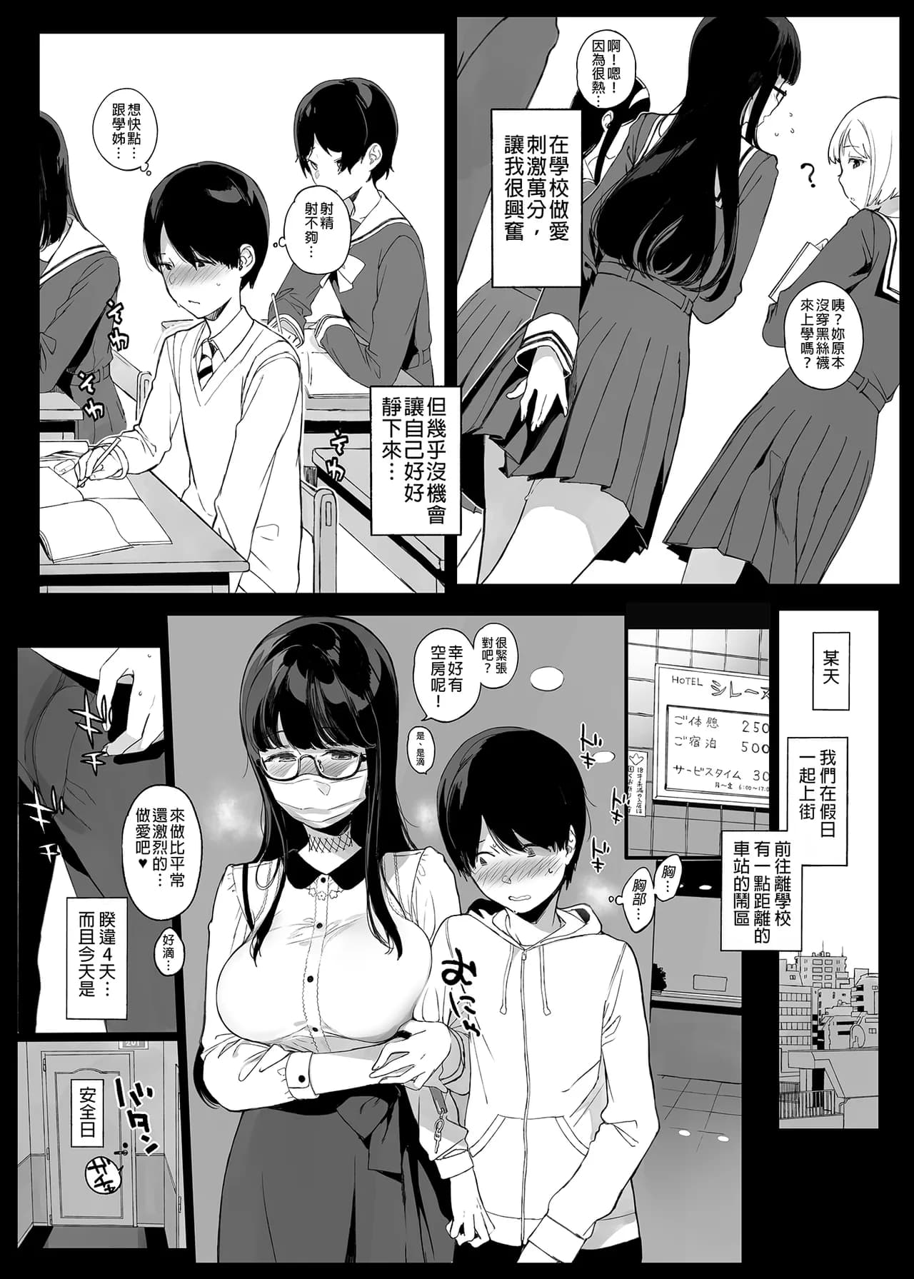 [NANIMOSHINAI (笹森トモエ)] 先輩が僕にシてるコト 1 page 27
