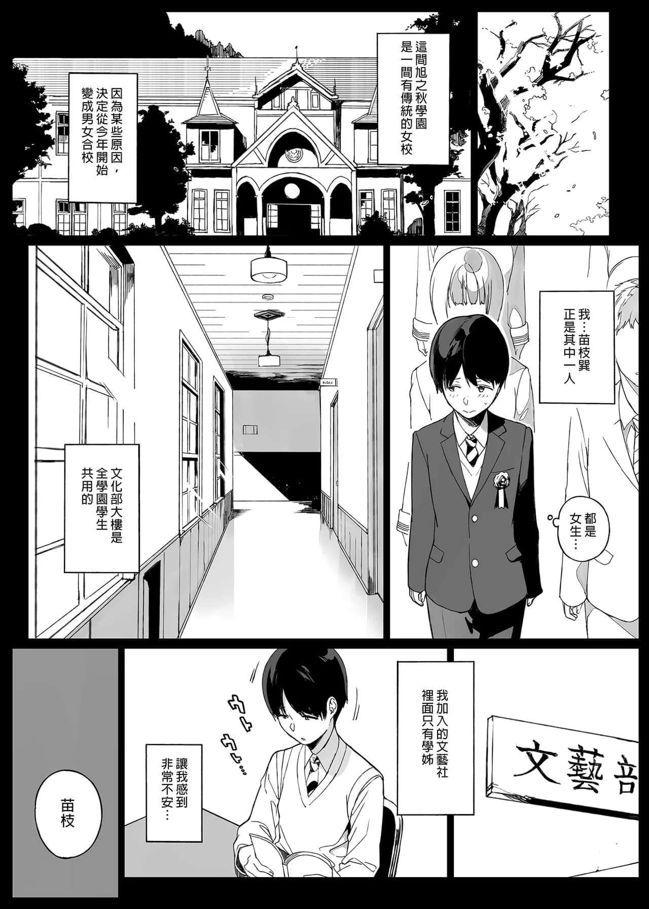 [NANIMOSHINAI (笹森トモエ)] 先輩が僕にシてるコト 1 page 3