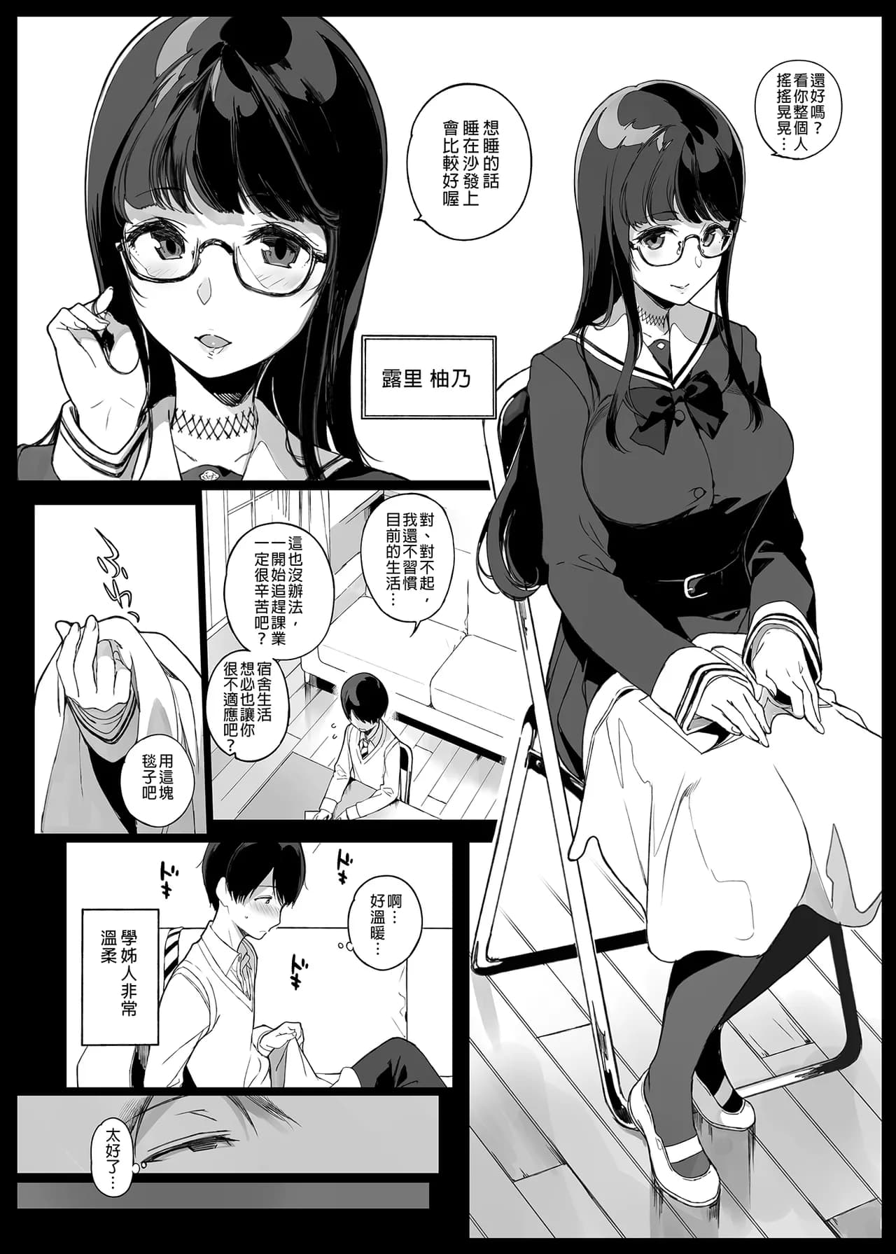 [NANIMOSHINAI (笹森トモエ)] 先輩が僕にシてるコト 1 page 4