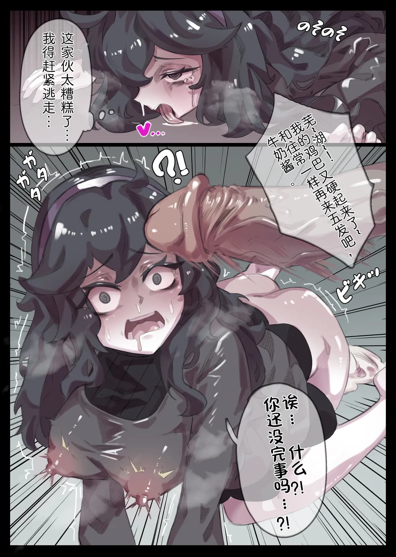 [miwerjooggetser] Occult Maniac (Yuurei) no Junan (Pokémon) [Chinese] [Uncensored] page 3