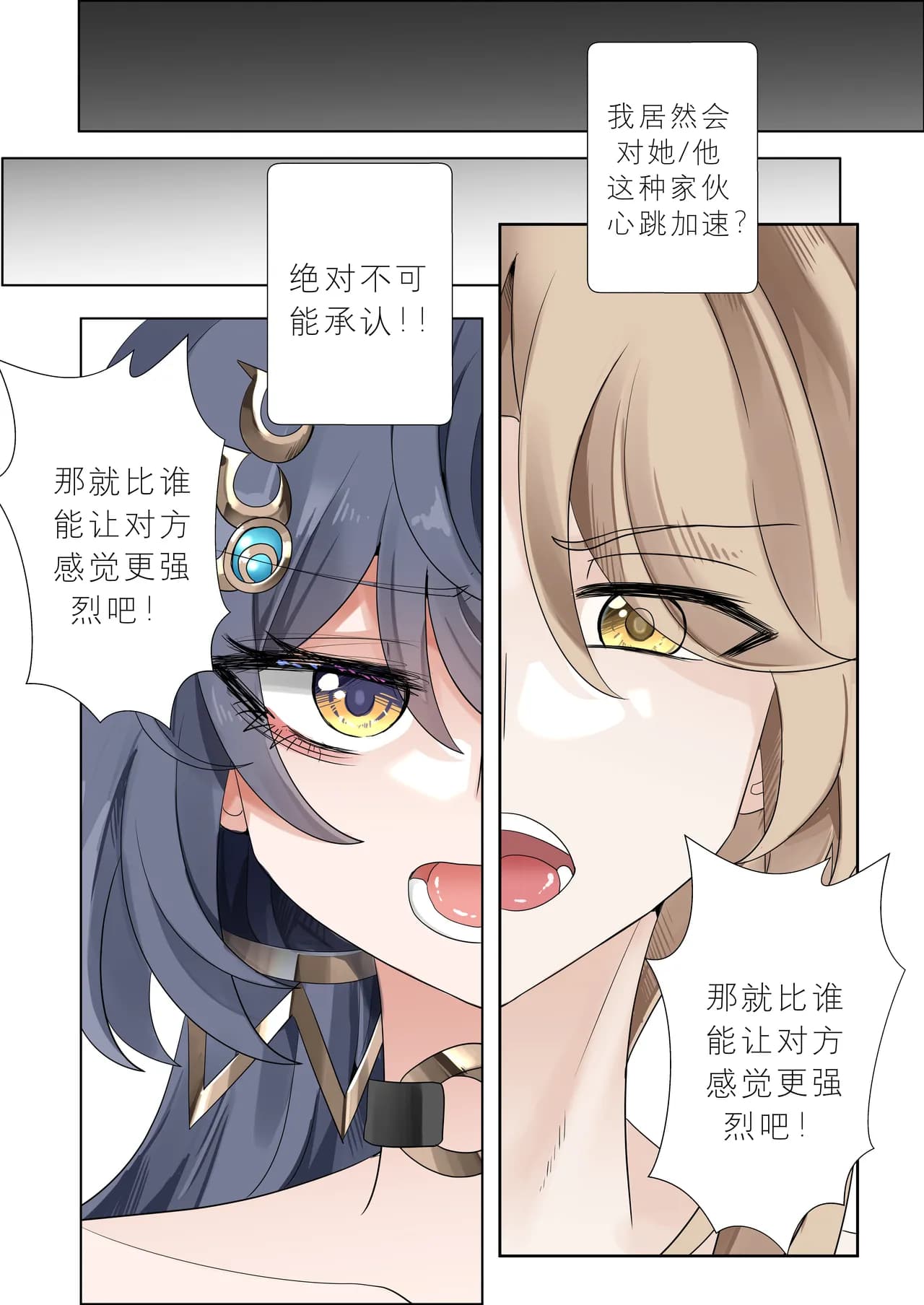 [Bubo] I can't lose to this guy (Honkai: Star Rail) [Chinese] [Decensored] [日落潮来个人汉化] page 16