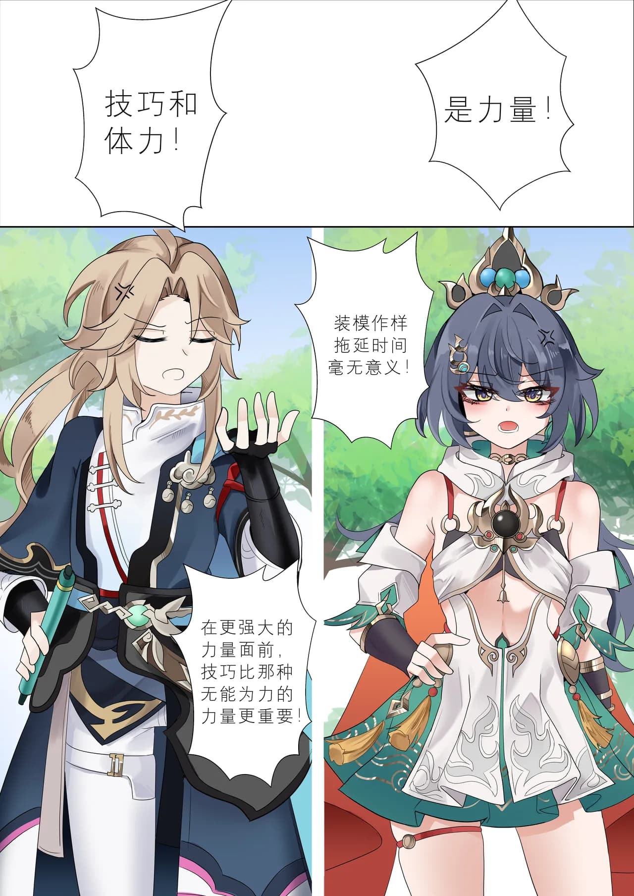 [Bubo] I can't lose to this guy (Honkai: Star Rail) [Chinese] [Decensored] [日落潮来个人汉化] page 2