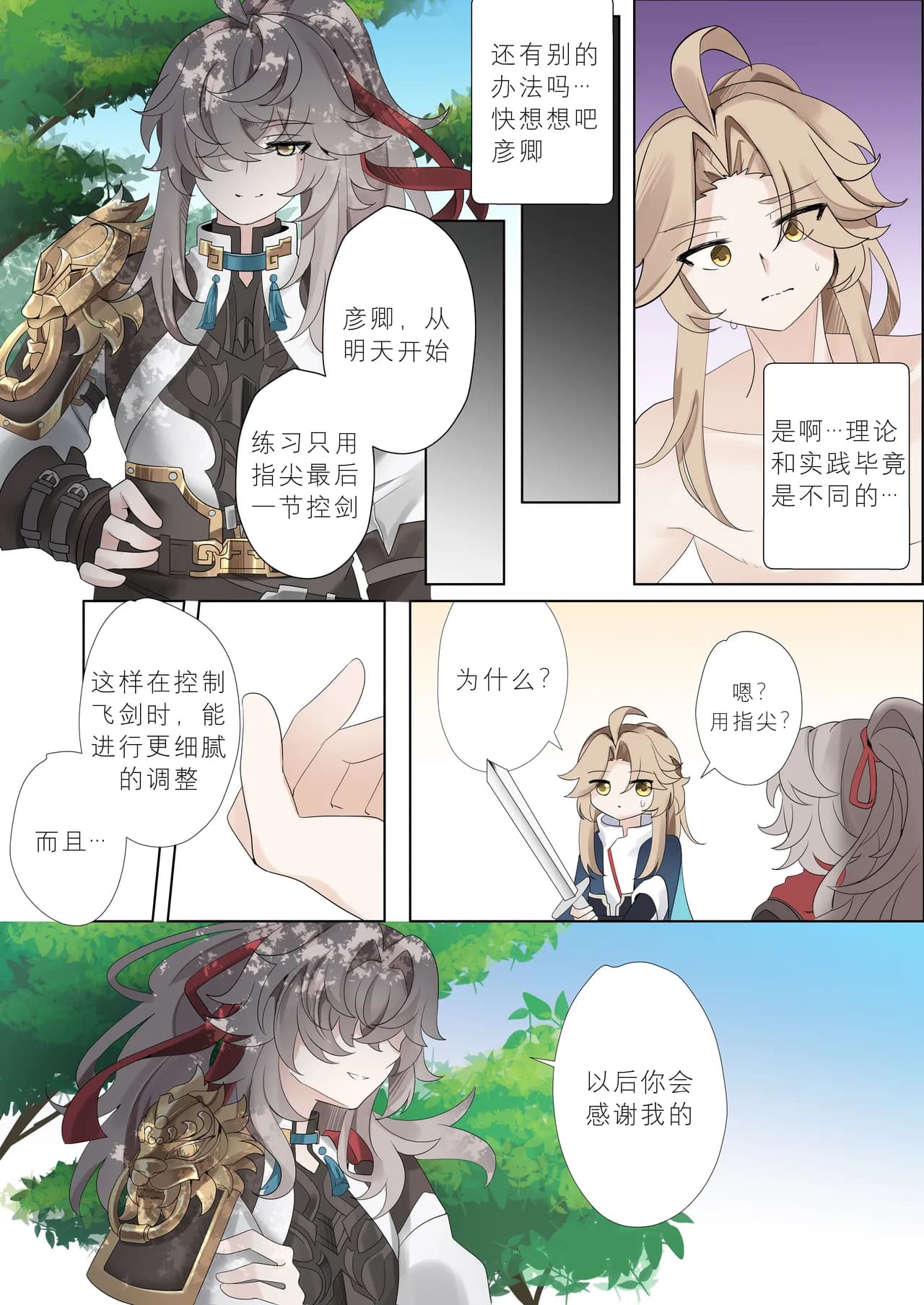 [Bubo] I can't lose to this guy (Honkai: Star Rail) [Chinese] [Decensored] [日落潮来个人汉化] page 20