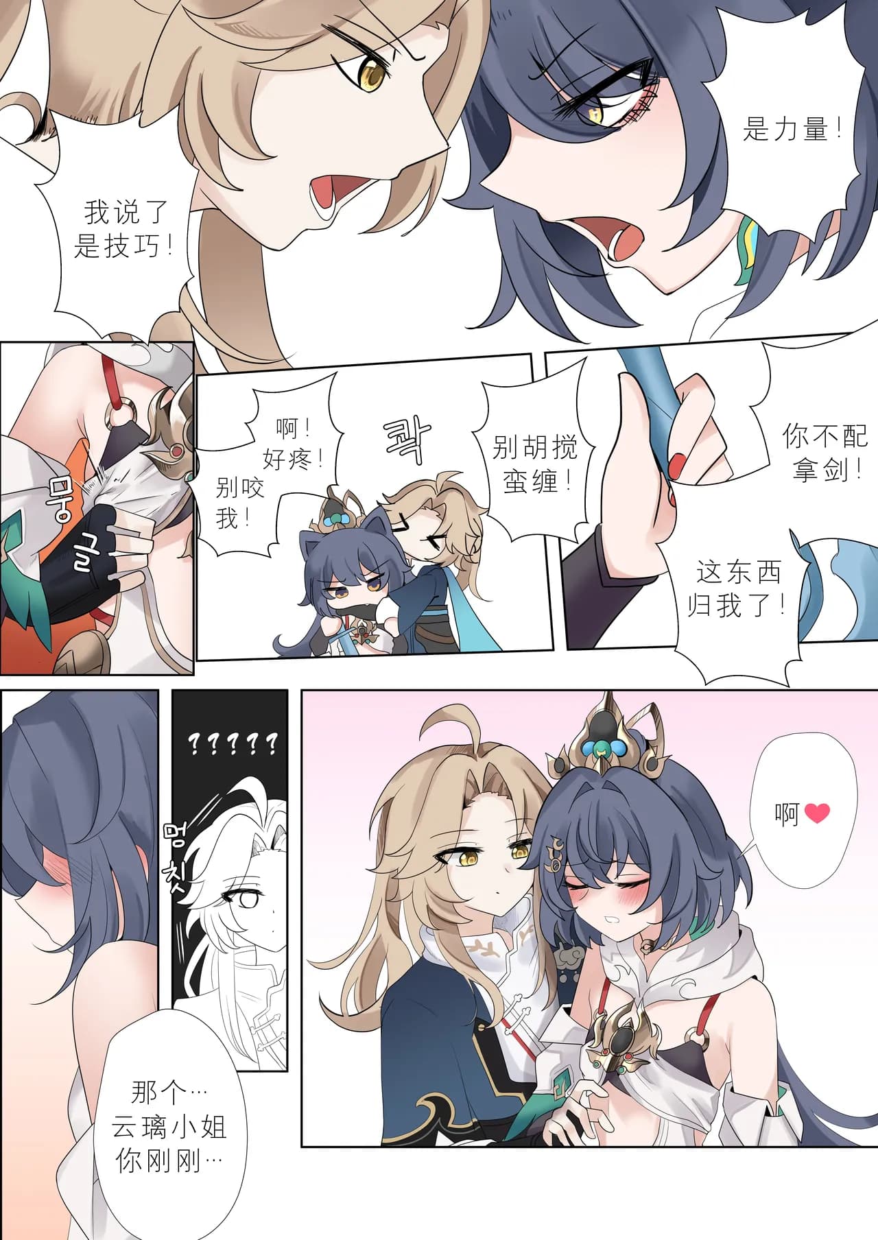 [Bubo] I can't lose to this guy (Honkai: Star Rail) [Chinese] [Decensored] [日落潮来个人汉化] page 3
