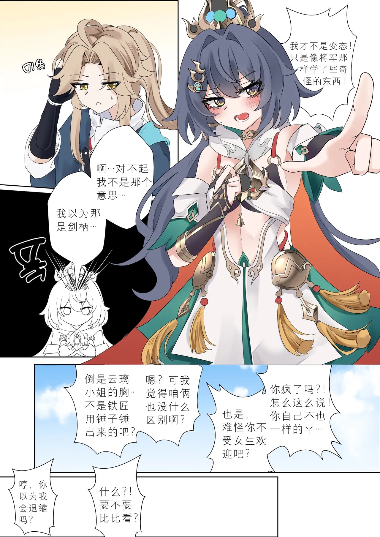[Bubo] I can't lose to this guy (Honkai: Star Rail) [Chinese] [Decensored] [日落潮来个人汉化] page 4