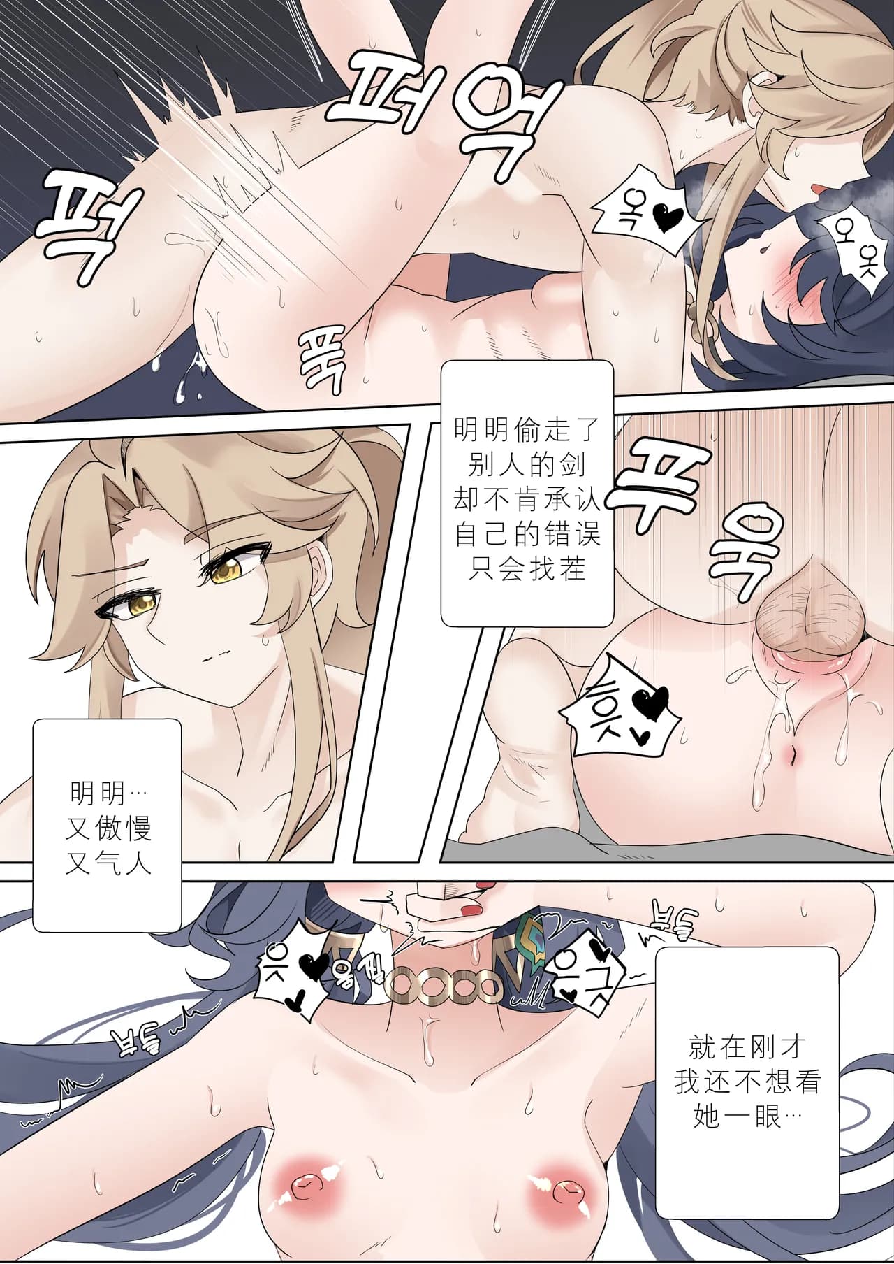 [Bubo] I can't lose to this guy (Honkai: Star Rail) [Chinese] [Decensored] [日落潮来个人汉化] page 44