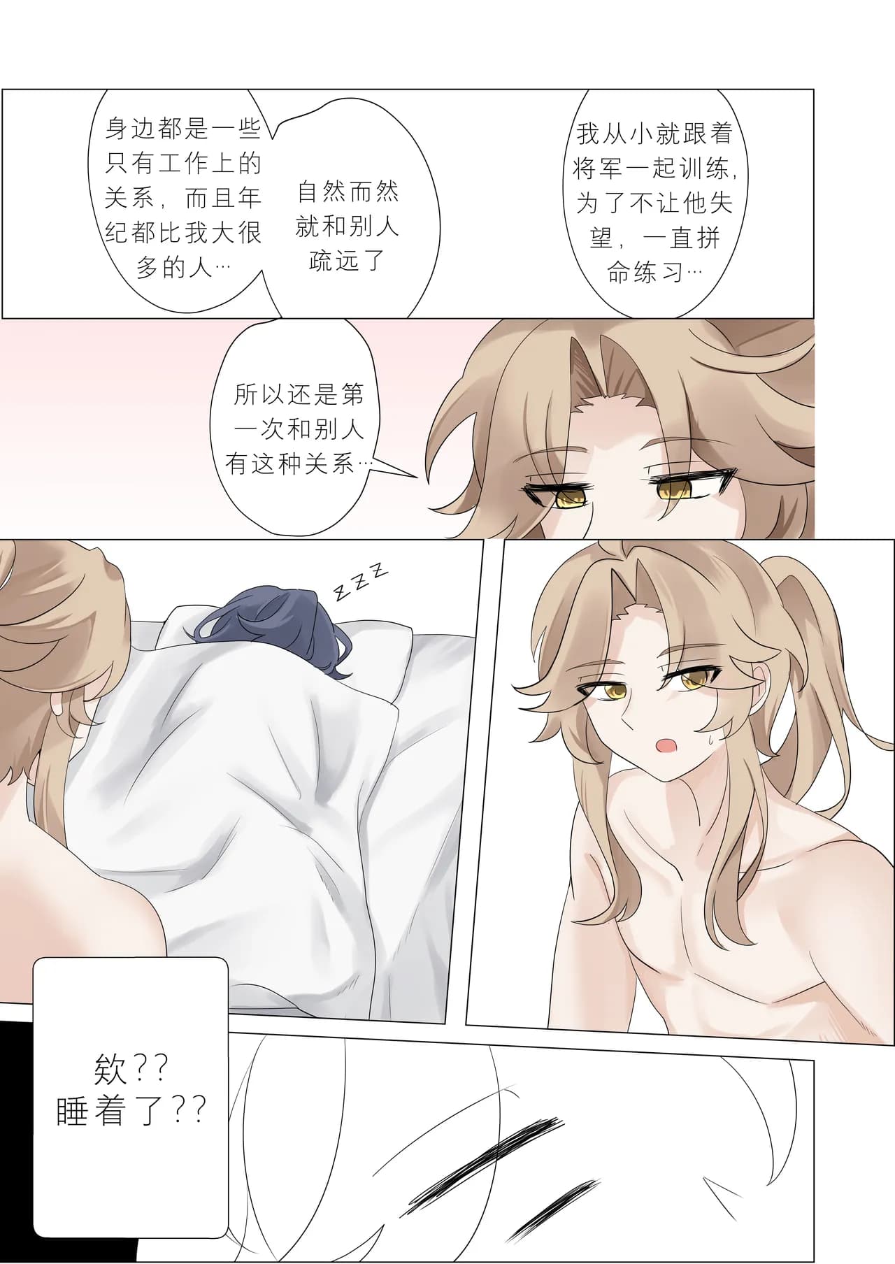 [Bubo] I can't lose to this guy (Honkai: Star Rail) [Chinese] [Decensored] [日落潮来个人汉化] page 55