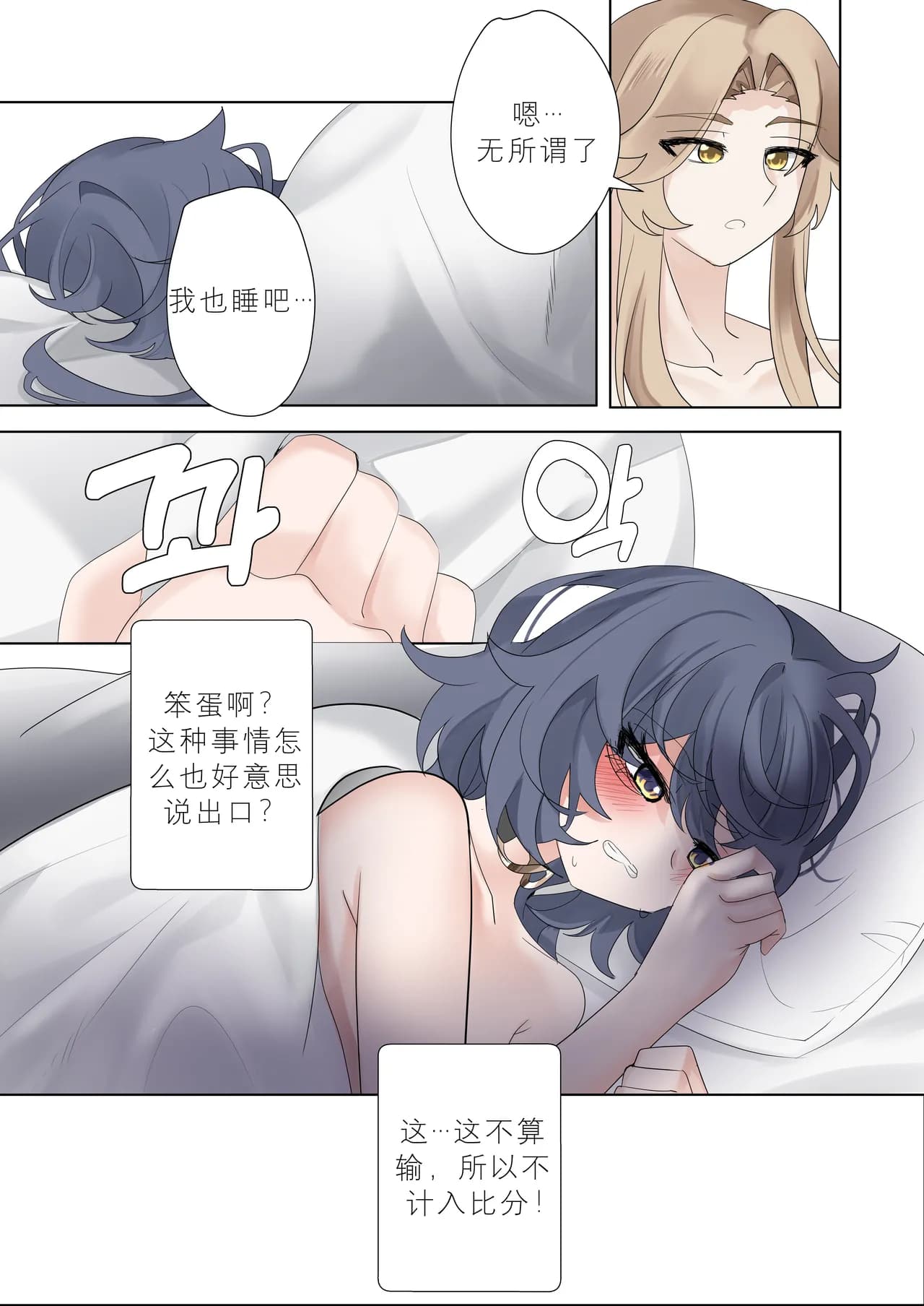 [Bubo] I can't lose to this guy (Honkai: Star Rail) [Chinese] [Decensored] [日落潮来个人汉化] page 56