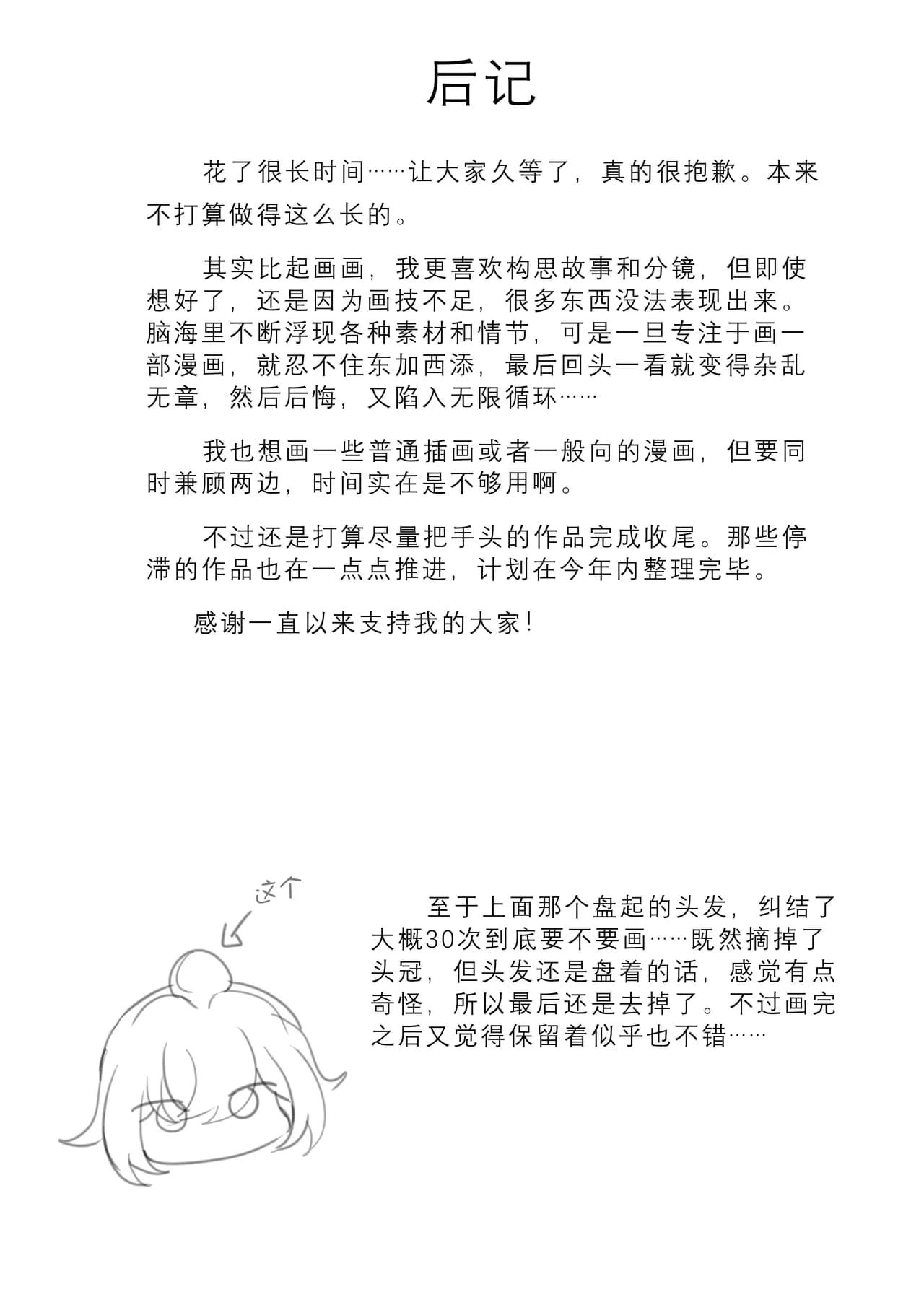 [Bubo] I can't lose to this guy (Honkai: Star Rail) [Chinese] [Decensored] [日落潮来个人汉化] page 57