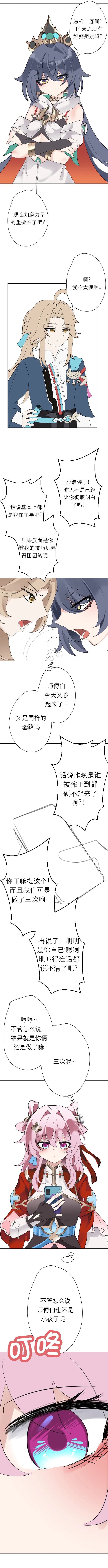[Bubo] I can't lose to this guy (Honkai: Star Rail) [Chinese] [Decensored] [日落潮来个人汉化] page 59