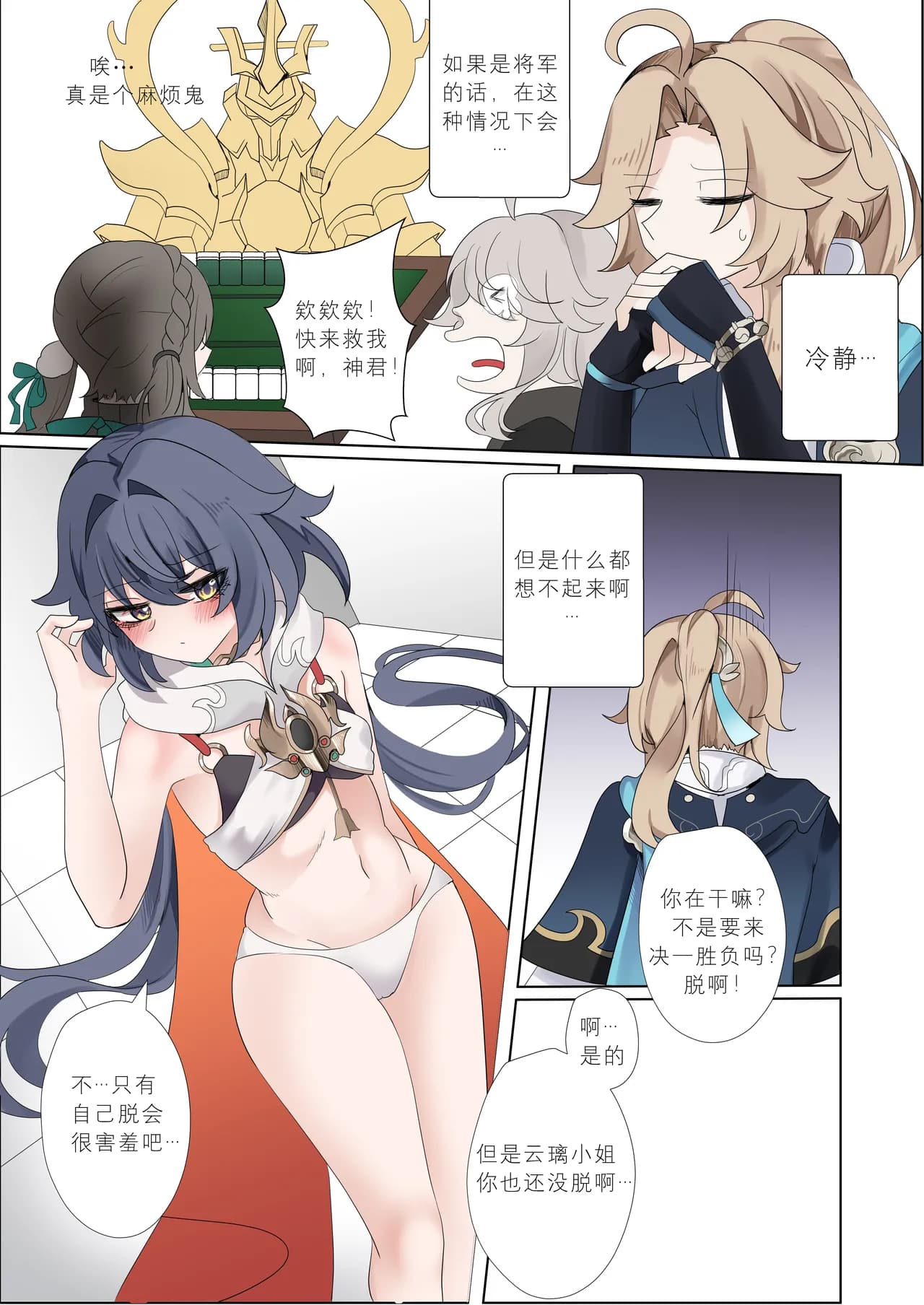 [Bubo] I can't lose to this guy (Honkai: Star Rail) [Chinese] [Decensored] [日落潮来个人汉化] page 6