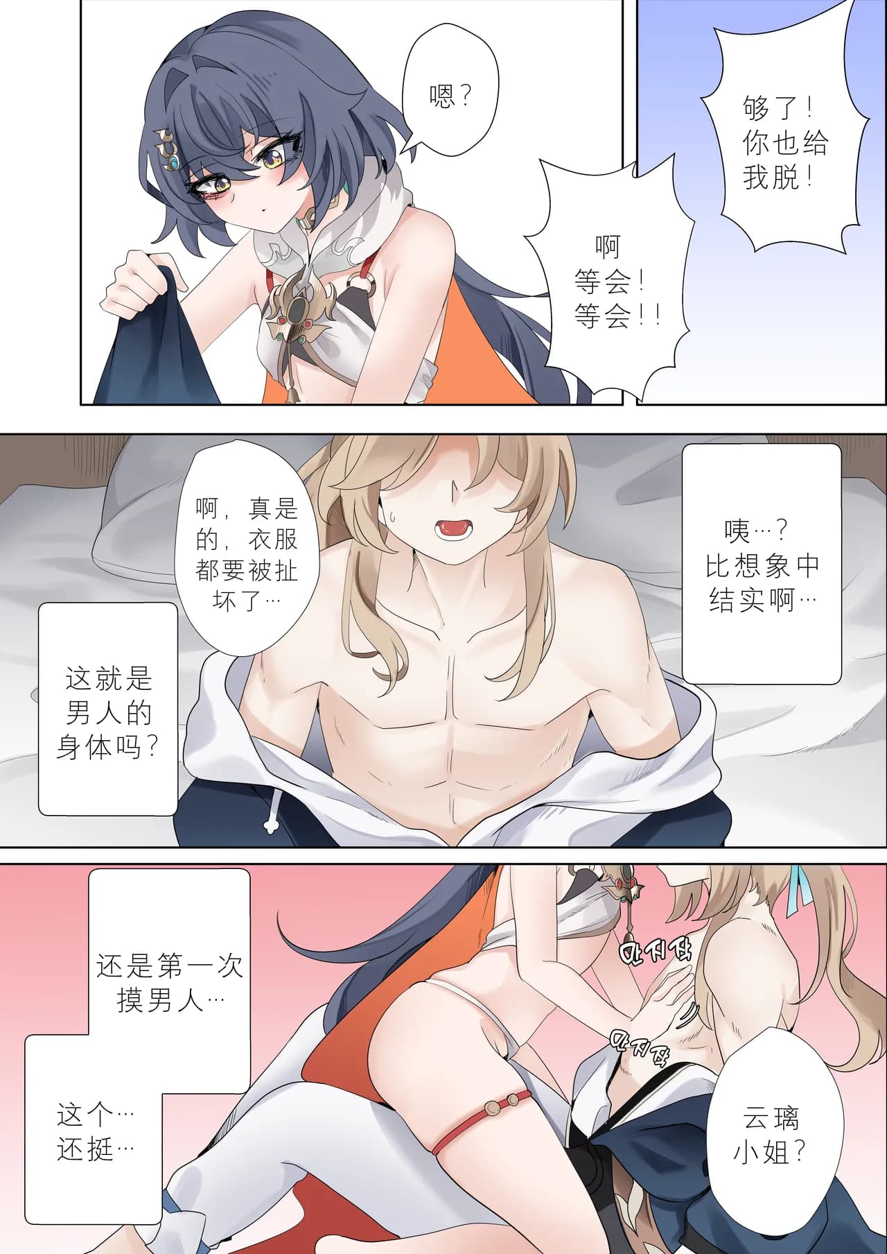 [Bubo] I can't lose to this guy (Honkai: Star Rail) [Chinese] [Decensored] [日落潮来个人汉化] page 7