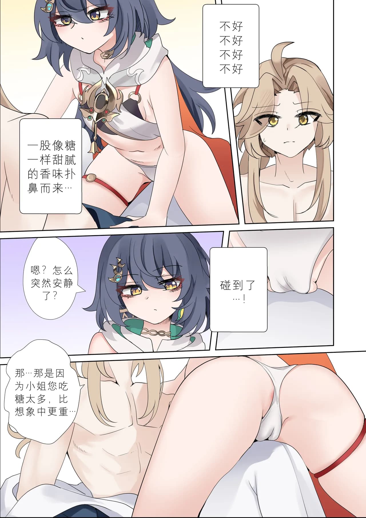 [Bubo] I can't lose to this guy (Honkai: Star Rail) [Chinese] [Decensored] [日落潮来个人汉化] page 8
