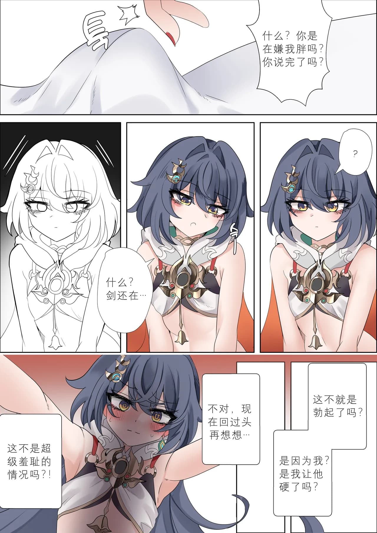 [Bubo] I can't lose to this guy (Honkai: Star Rail) [Chinese] [Decensored] [日落潮来个人汉化] page 9