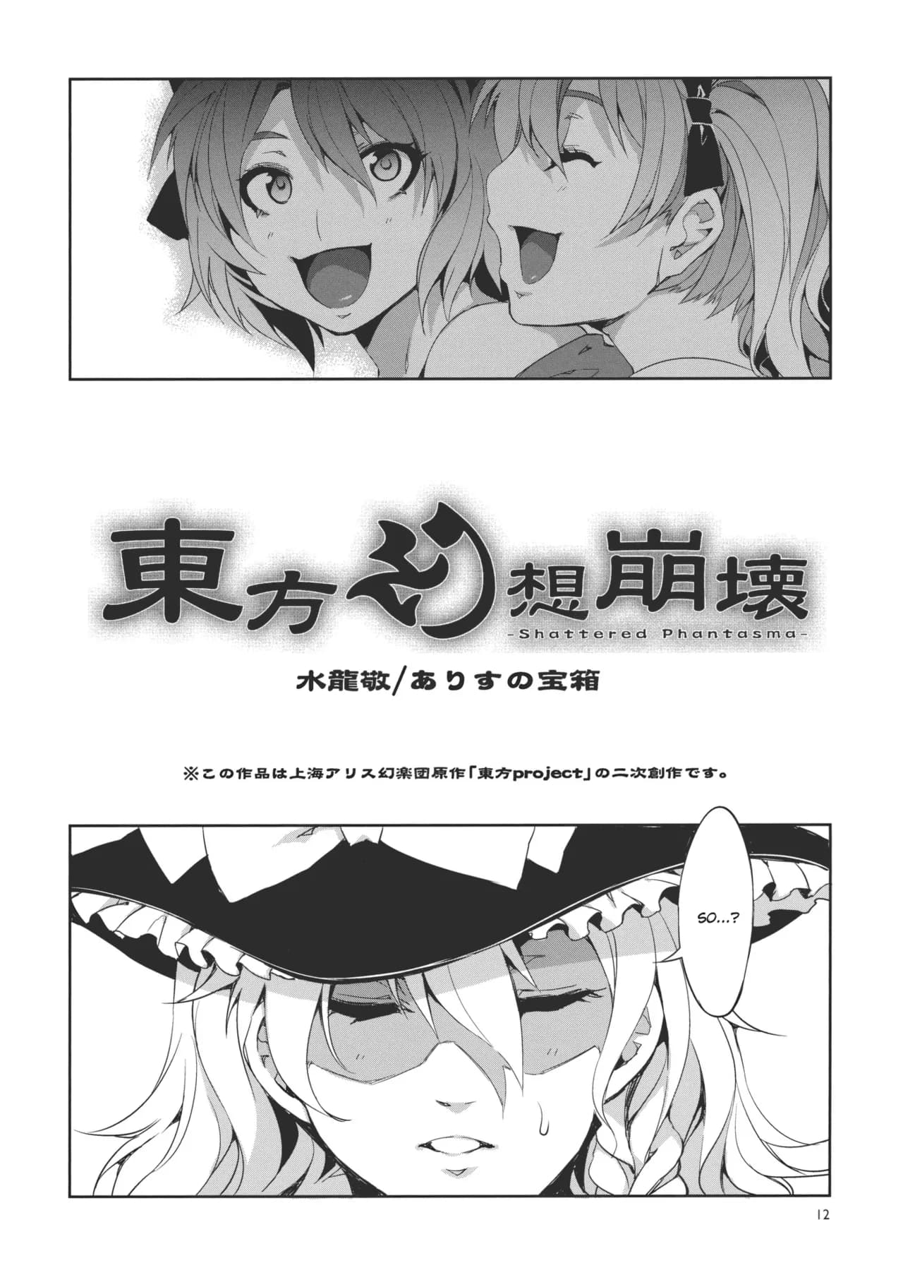 (Reitaisai 8) [Alice no Takarabako (Mizuryu Kei)] Touhou Gensou Houkai -Shattered Phantasma- (Touhou Project) [English] [Decensored] page 12