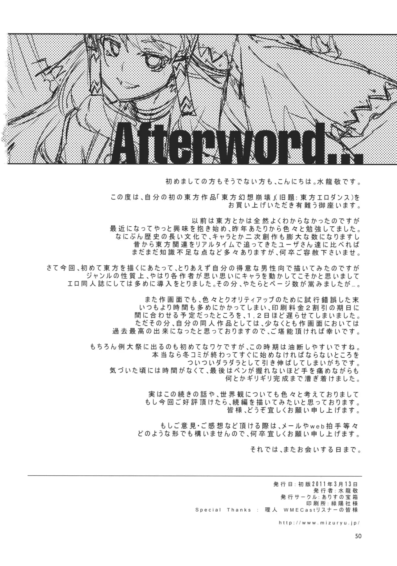 (Reitaisai 8) [Alice no Takarabako (Mizuryu Kei)] Touhou Gensou Houkai -Shattered Phantasma- (Touhou Project) [English] [Decensored] page 50