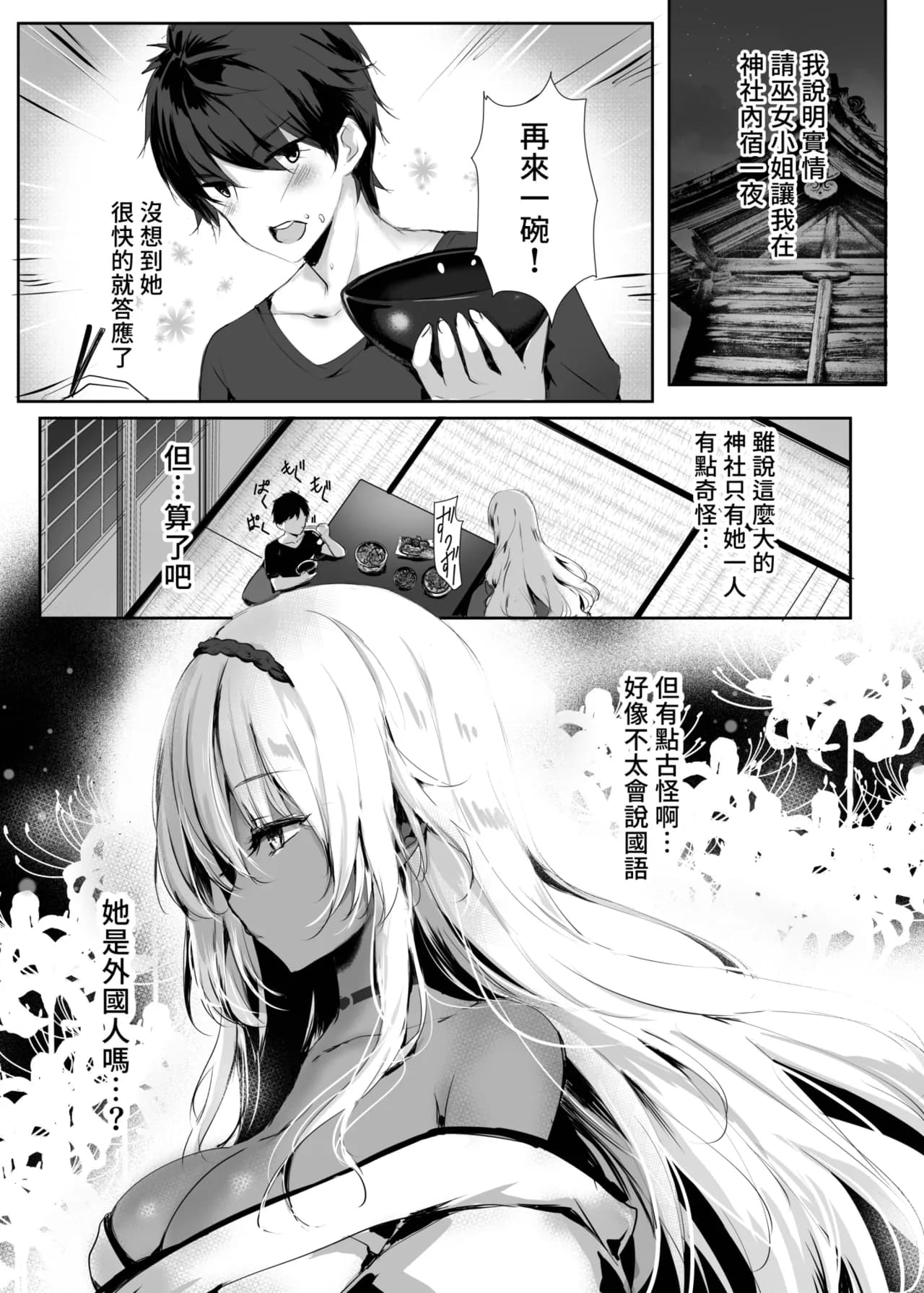 [Kanden Shoujo Chuuihou (Mafuyu)] Hebigami no Miko | 蛇神的巫女 [Chinese] [Decensored] [Digital] page 10