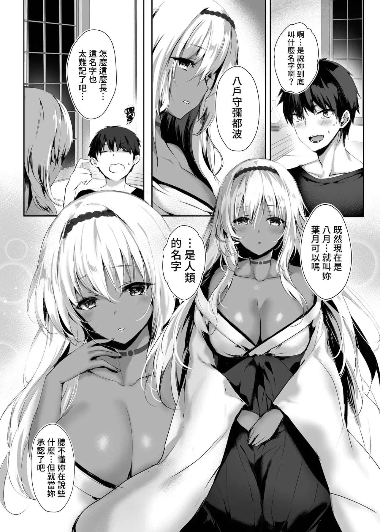 [Kanden Shoujo Chuuihou (Mafuyu)] Hebigami no Miko | 蛇神的巫女 [Chinese] [Decensored] [Digital] page 11