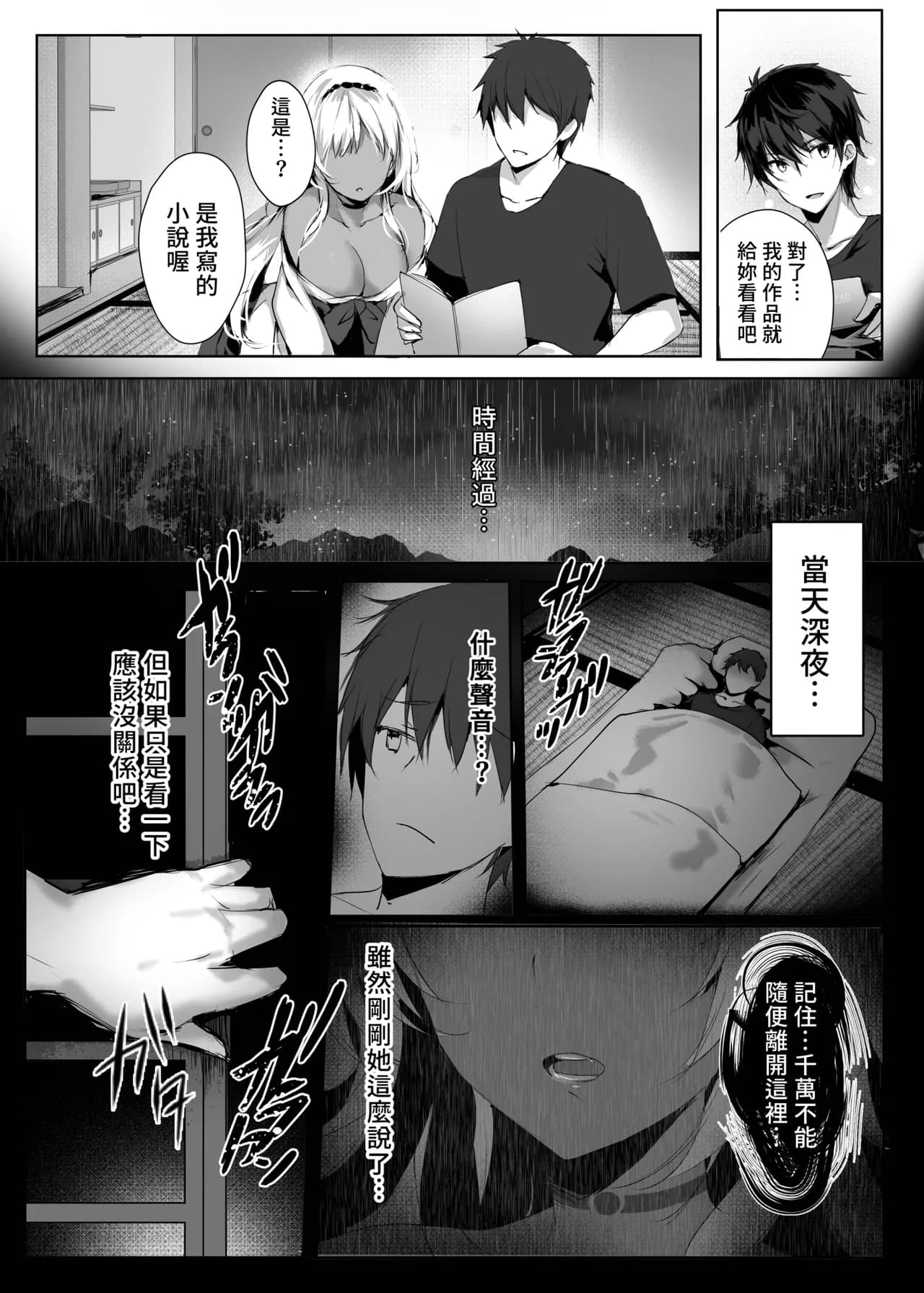 [Kanden Shoujo Chuuihou (Mafuyu)] Hebigami no Miko | 蛇神的巫女 [Chinese] [Decensored] [Digital] page 13