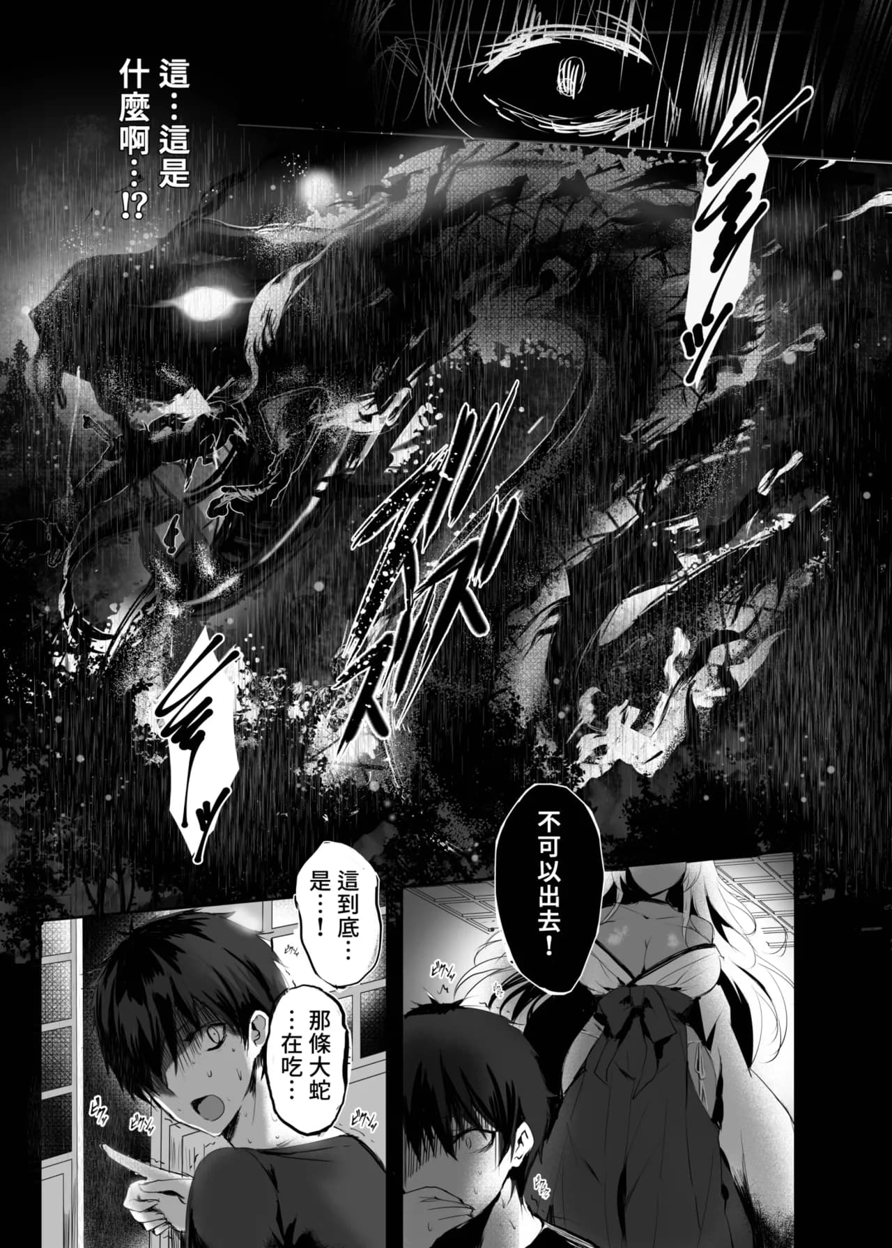[Kanden Shoujo Chuuihou (Mafuyu)] Hebigami no Miko | 蛇神的巫女 [Chinese] [Decensored] [Digital] page 14