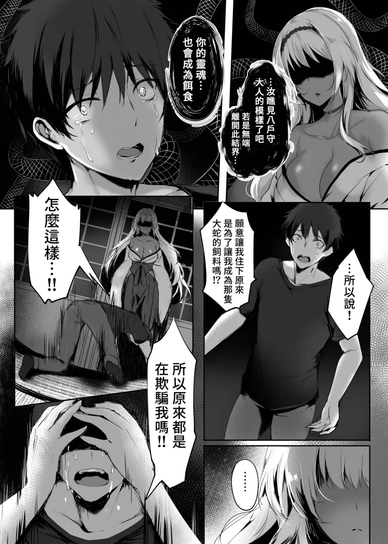 [Kanden Shoujo Chuuihou (Mafuyu)] Hebigami no Miko | 蛇神的巫女 [Chinese] [Decensored] [Digital] page 15